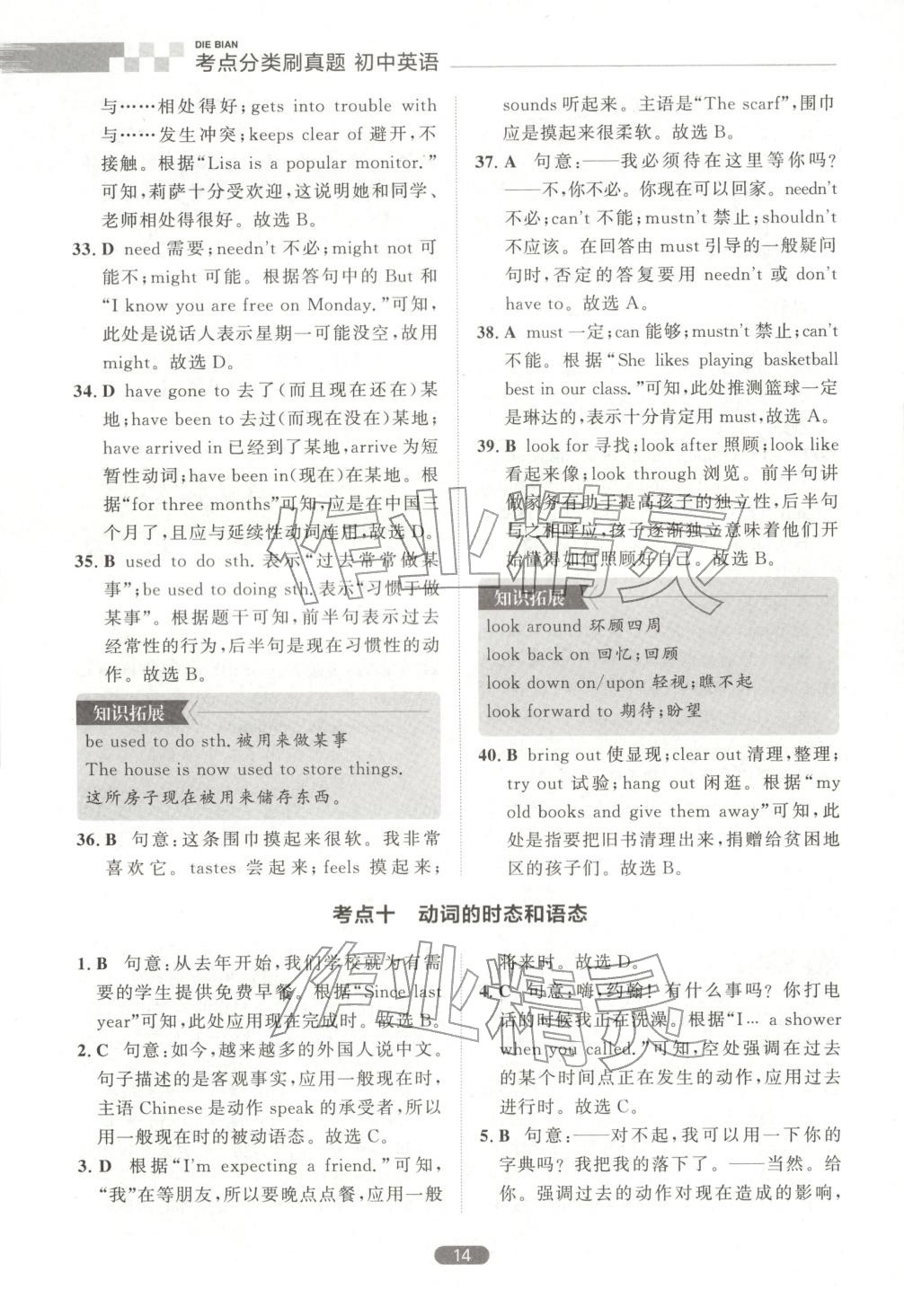 2026年考点分类刷真题英语&nbsp;第14页