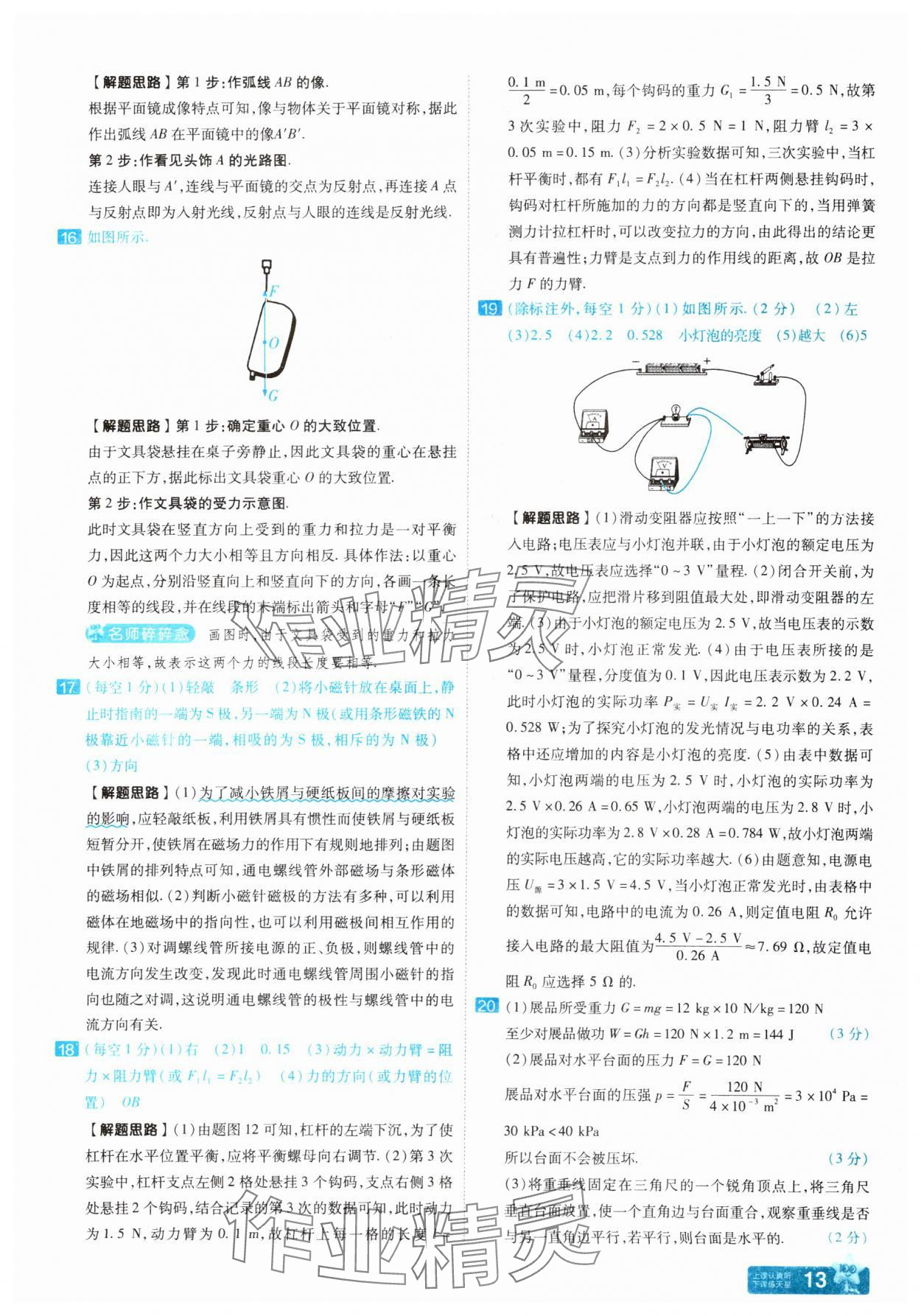 2025年金考卷45套匯編物理河南專版 參考答案第12頁