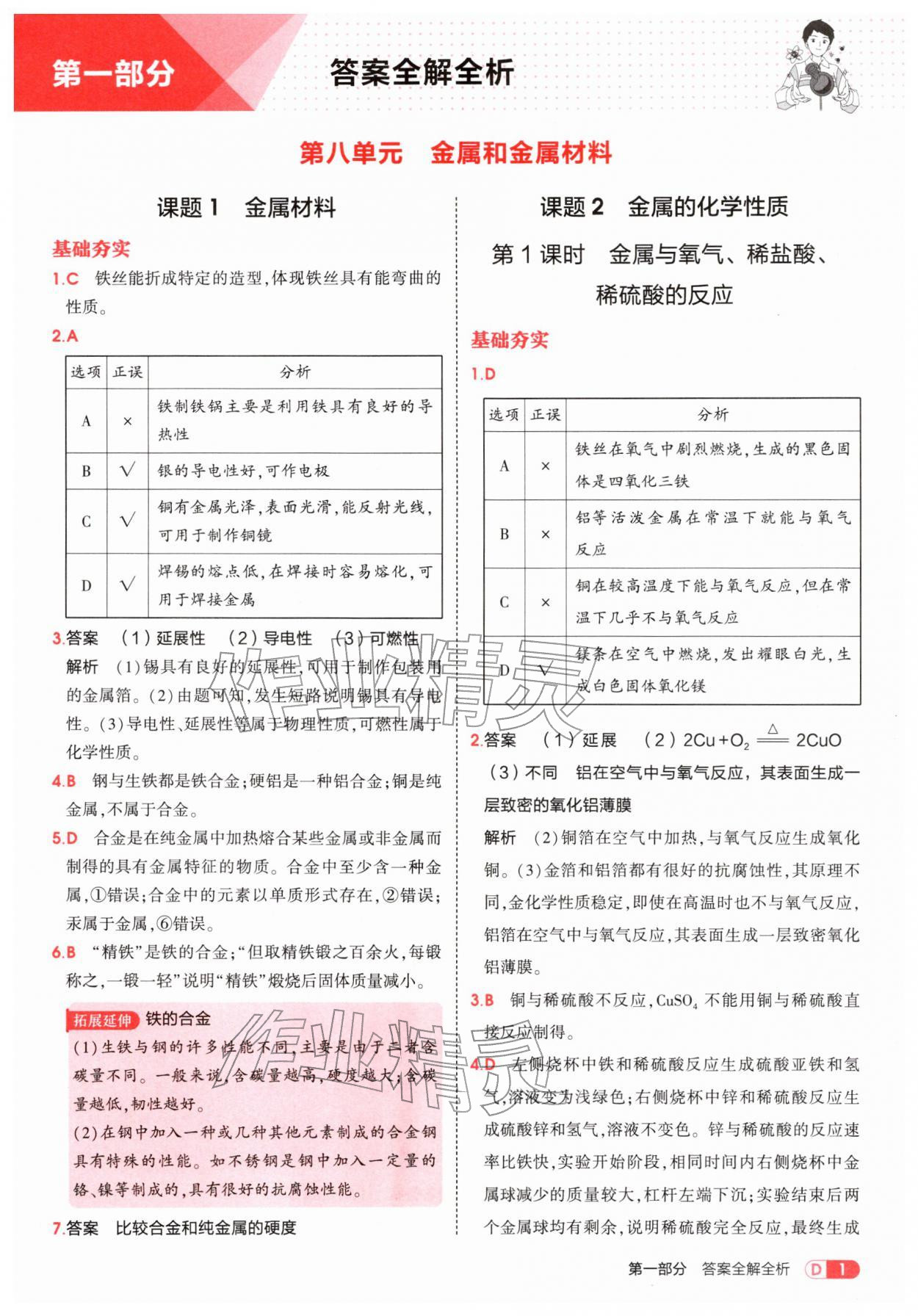 2026年5年中考3年模拟九年级化学下册人教版&nbsp;第1页