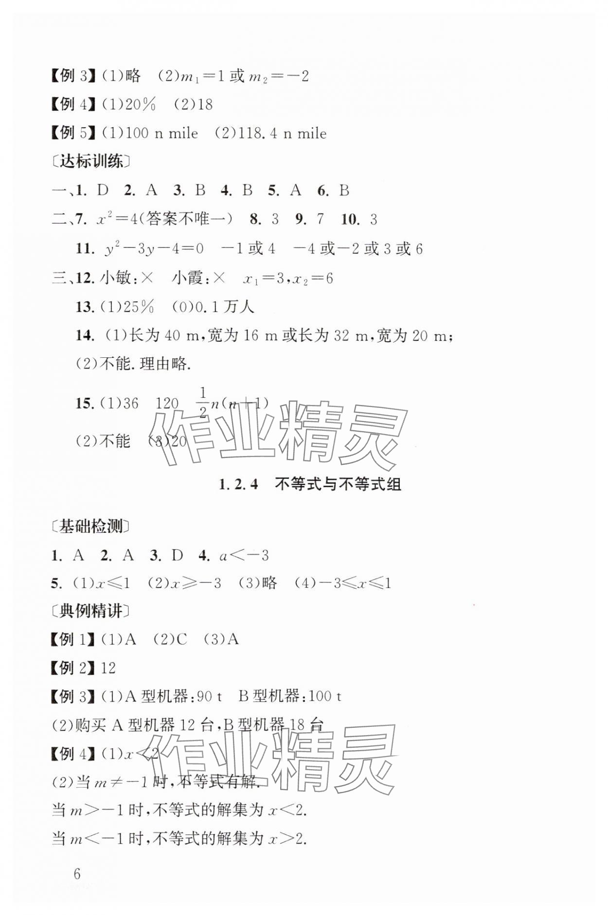 2025年剑指中考数学中考湖南专版 第6页