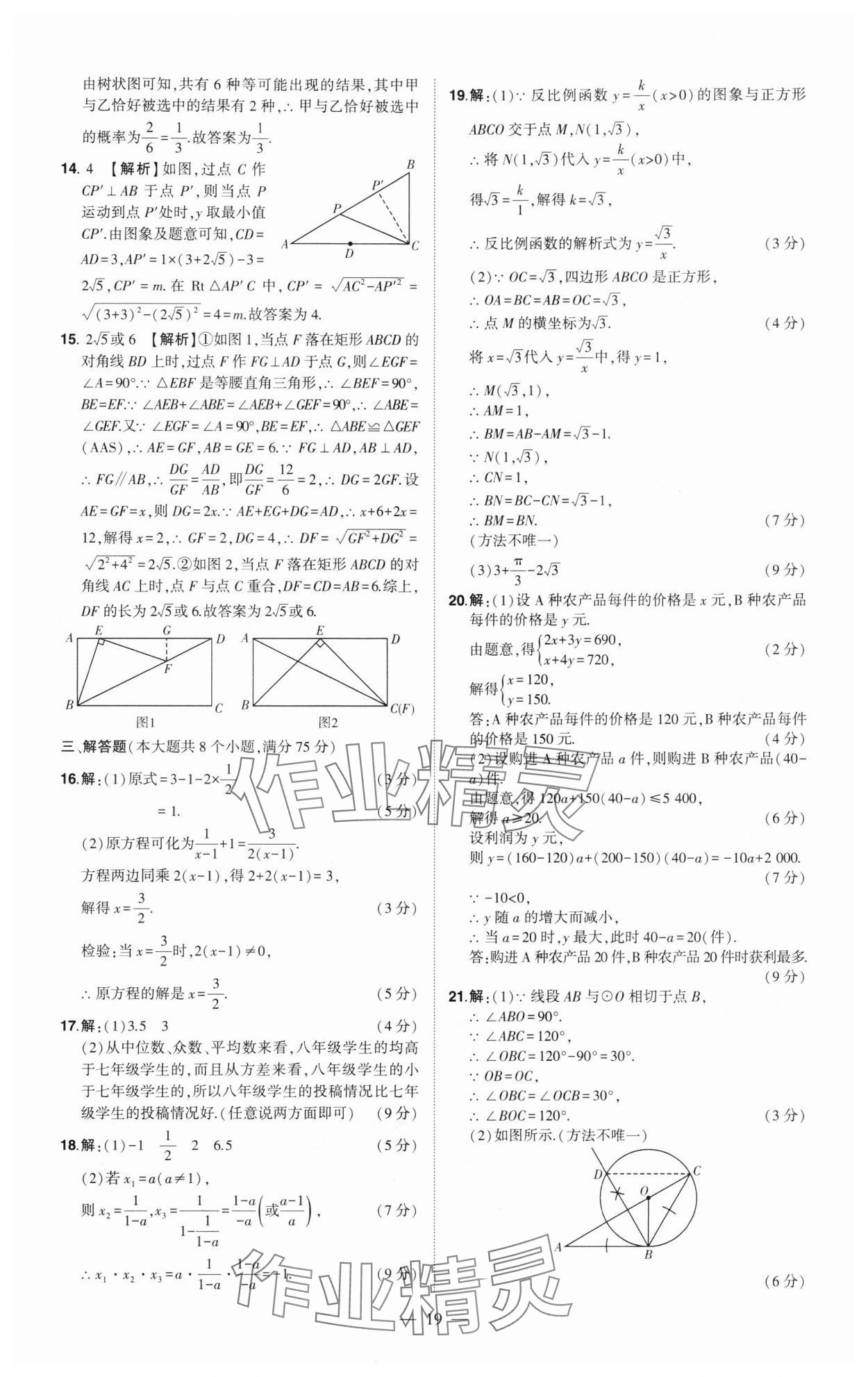 2025年優(yōu)學教育試題精編數(shù)學 第19頁