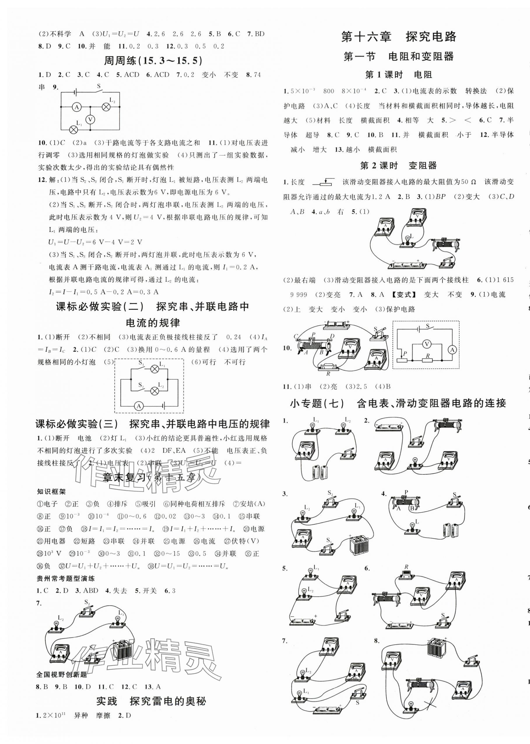 2025年名校课堂九年级物理全一册沪科版贵州专版 第5页