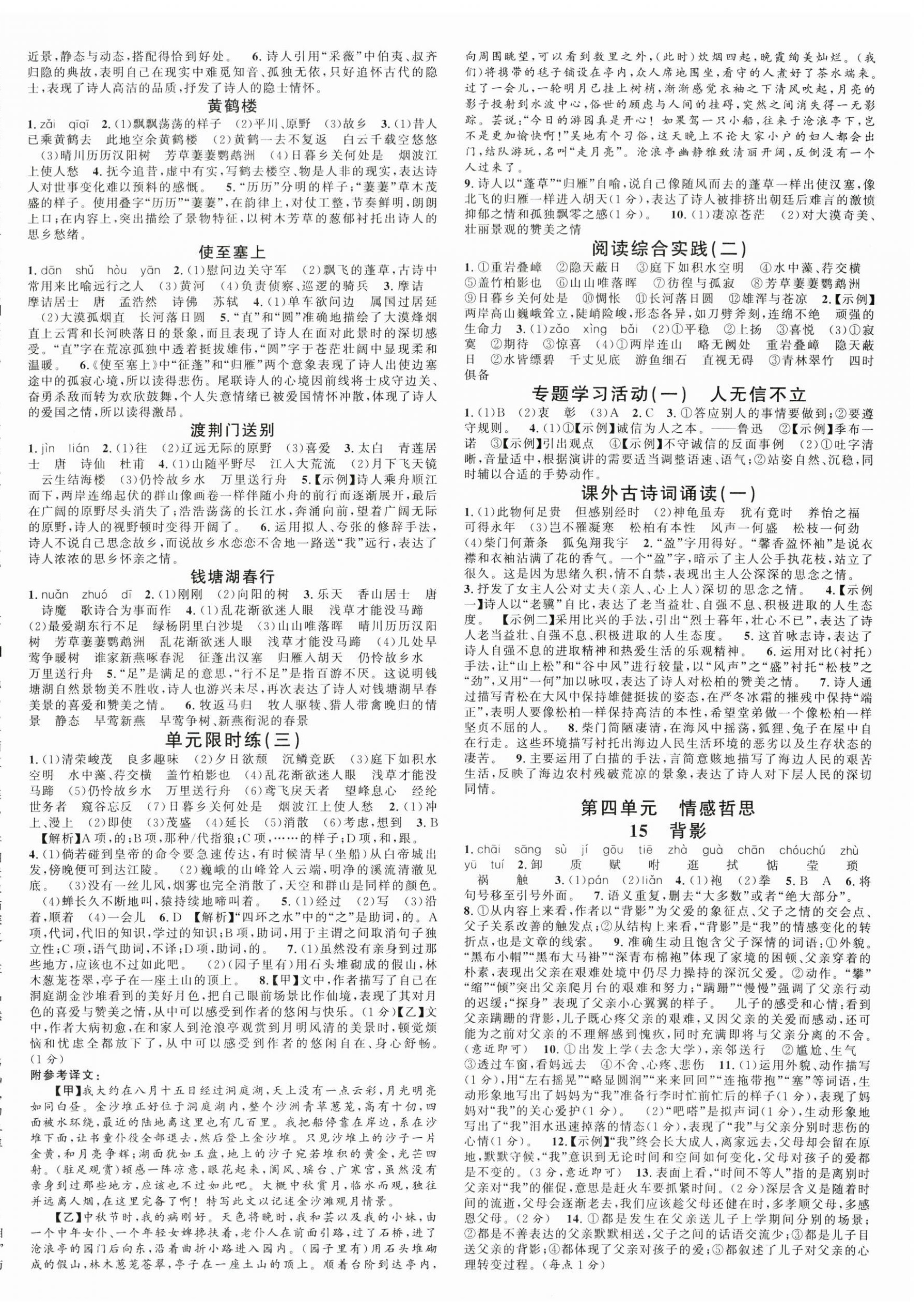 2025年名校课堂八年级语文上册人教版陕西专版 第4页