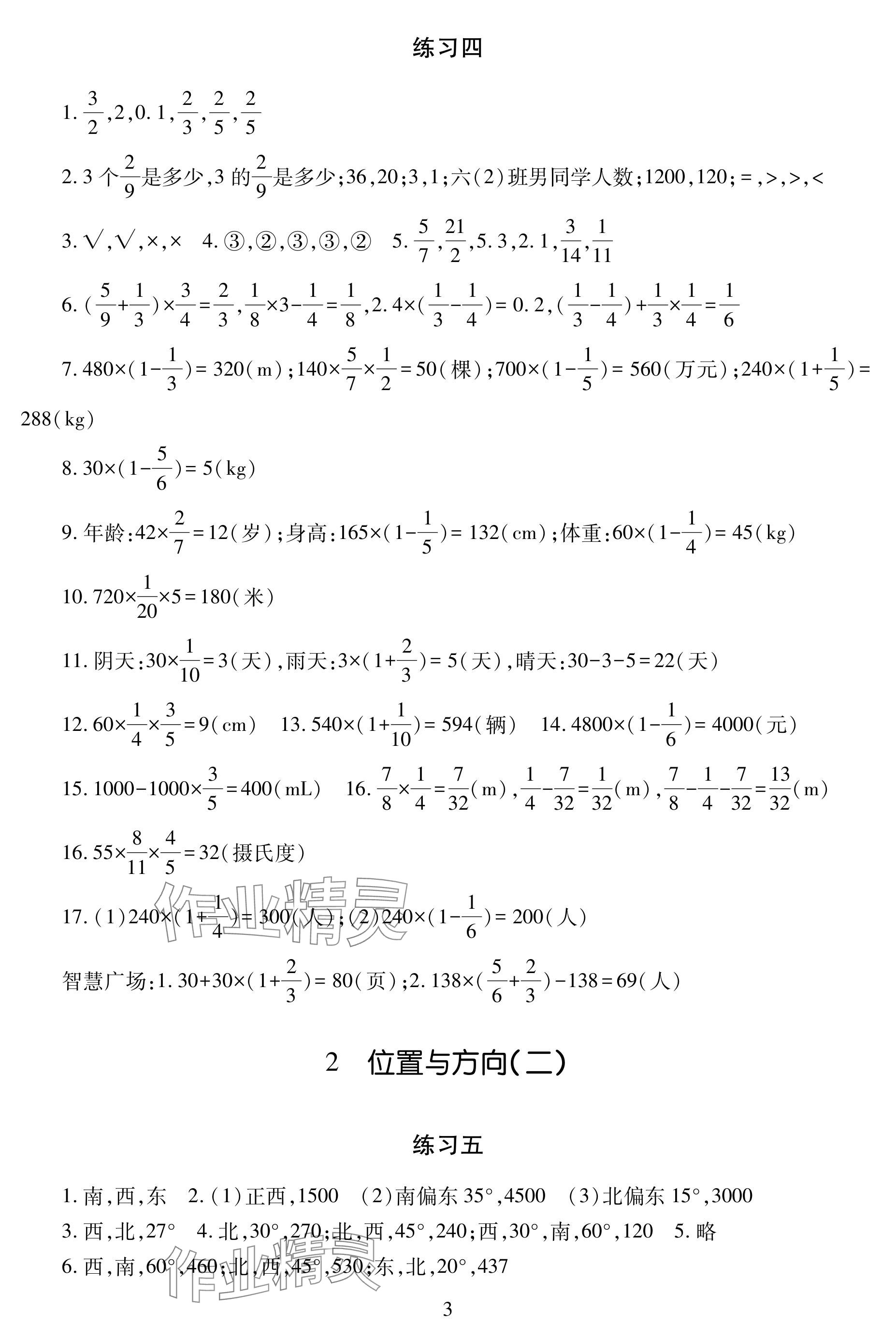 2024年學習與探究明天出版社六年級數(shù)學上冊人教版 參考答案第3頁
