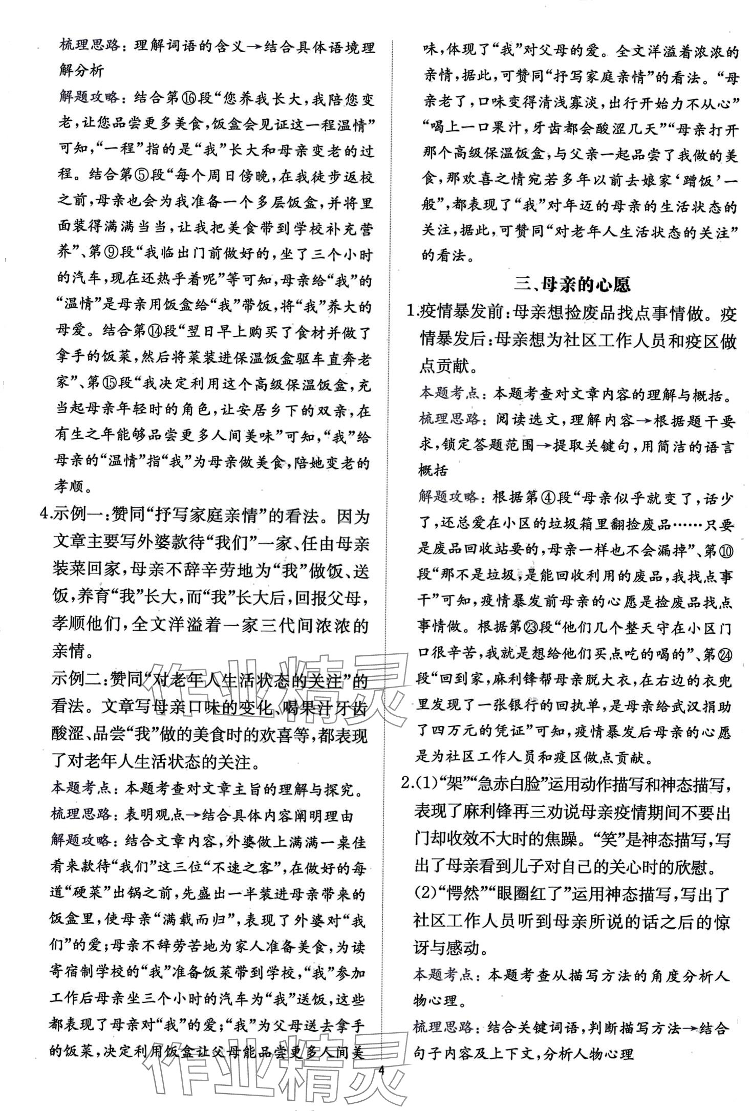 2024年公式法阅读语文九年级+中考&nbsp;第4页