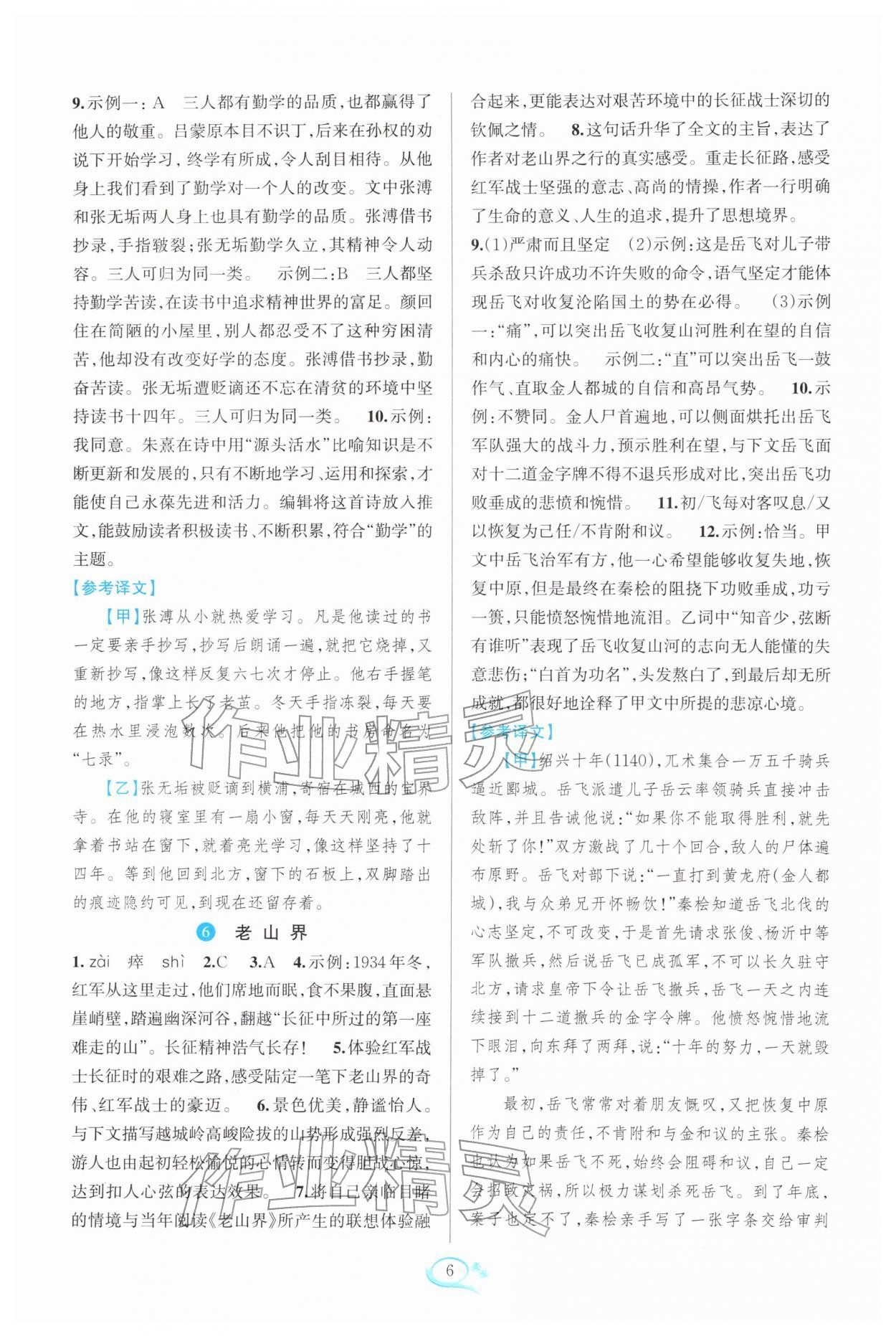 2026年全优方案夯实与提高七年级语文下册人教版&nbsp;第8页