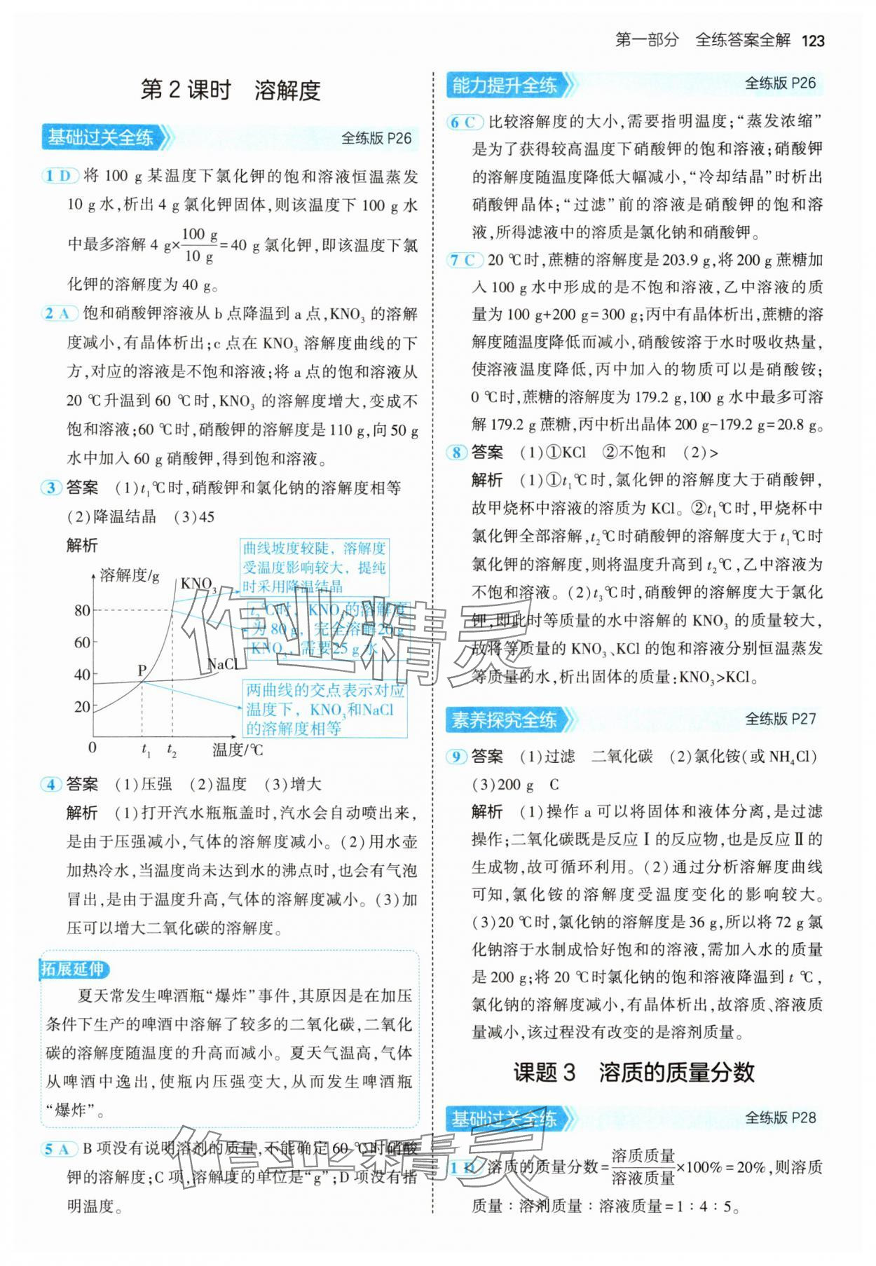 2025年5年中考3年模擬九年級(jí)化學(xué)下冊(cè)人教版 第13頁(yè)