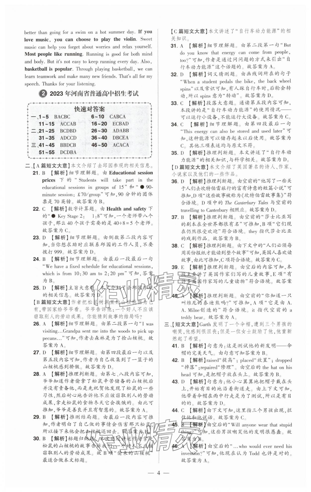 2025年优学教育河南中考试题精编英语 第4页