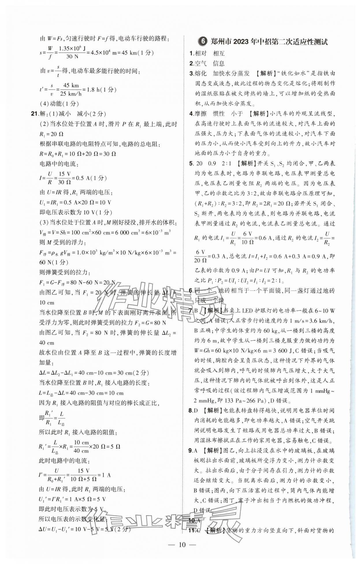 2024年優(yōu)學(xué)教育試題精編物理中考 第10頁