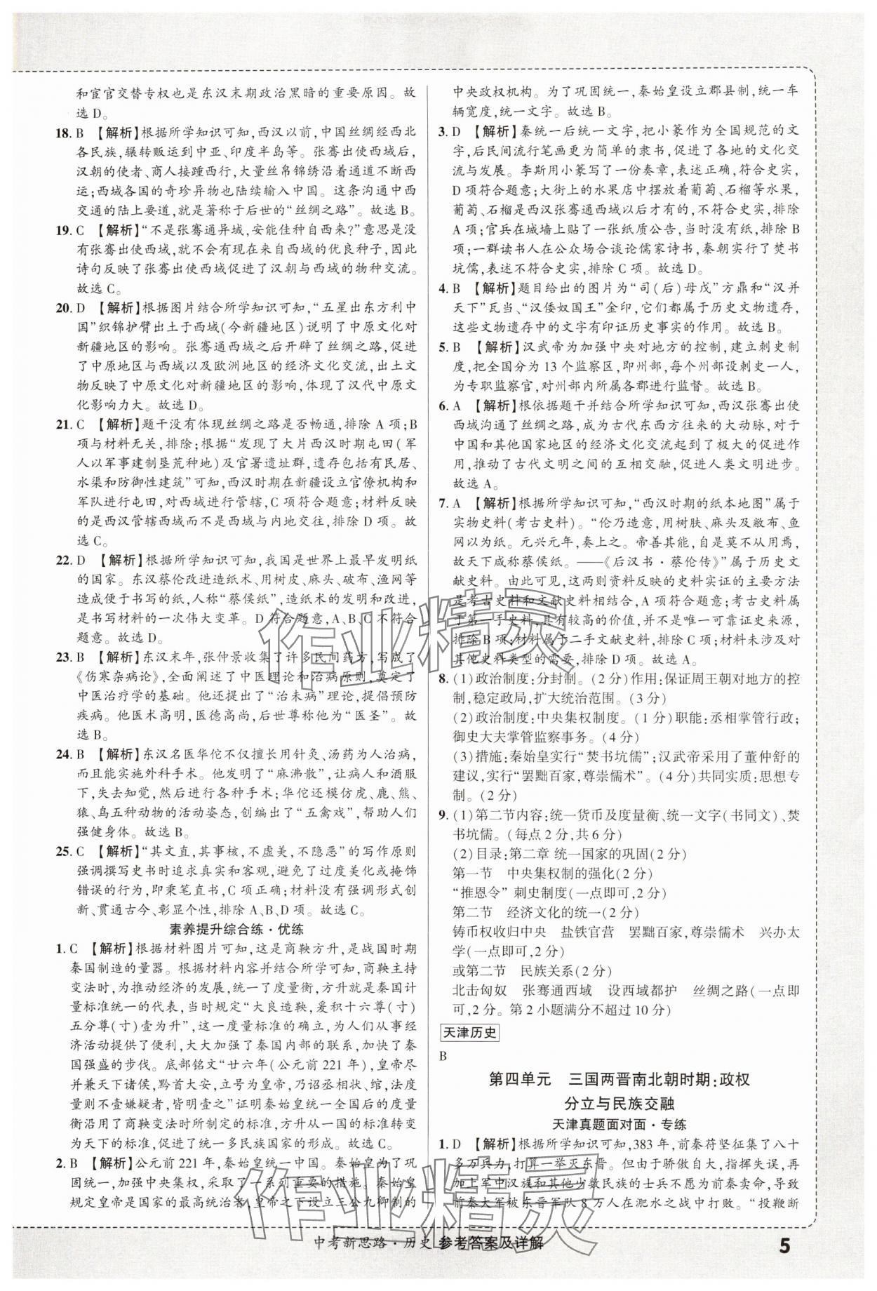 2025年中考新思路歷史天津專版 第5頁