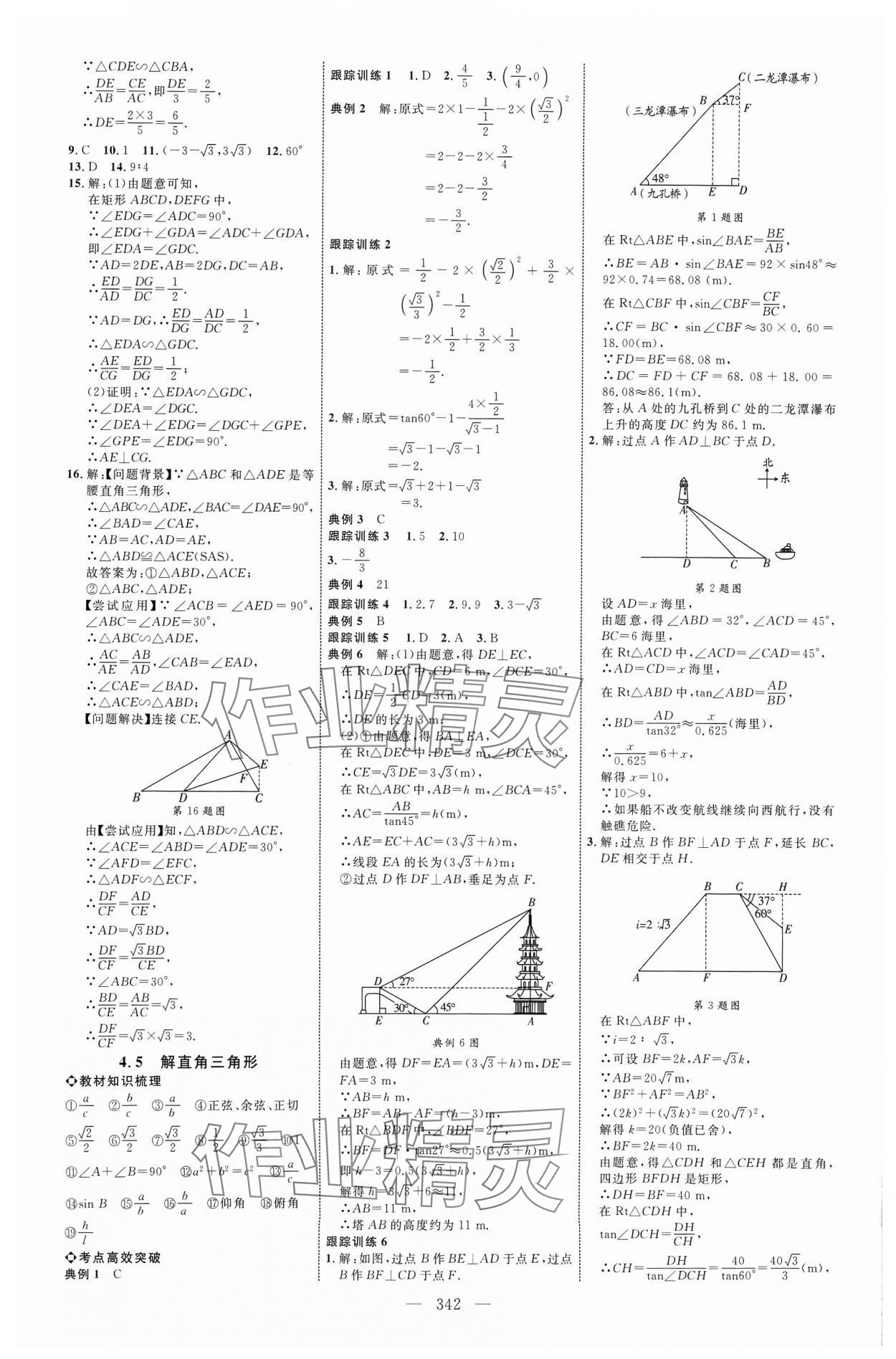 2024年全程導(dǎo)航初中總復(fù)習數(shù)學人教版臨沂專版 參考答案第18頁