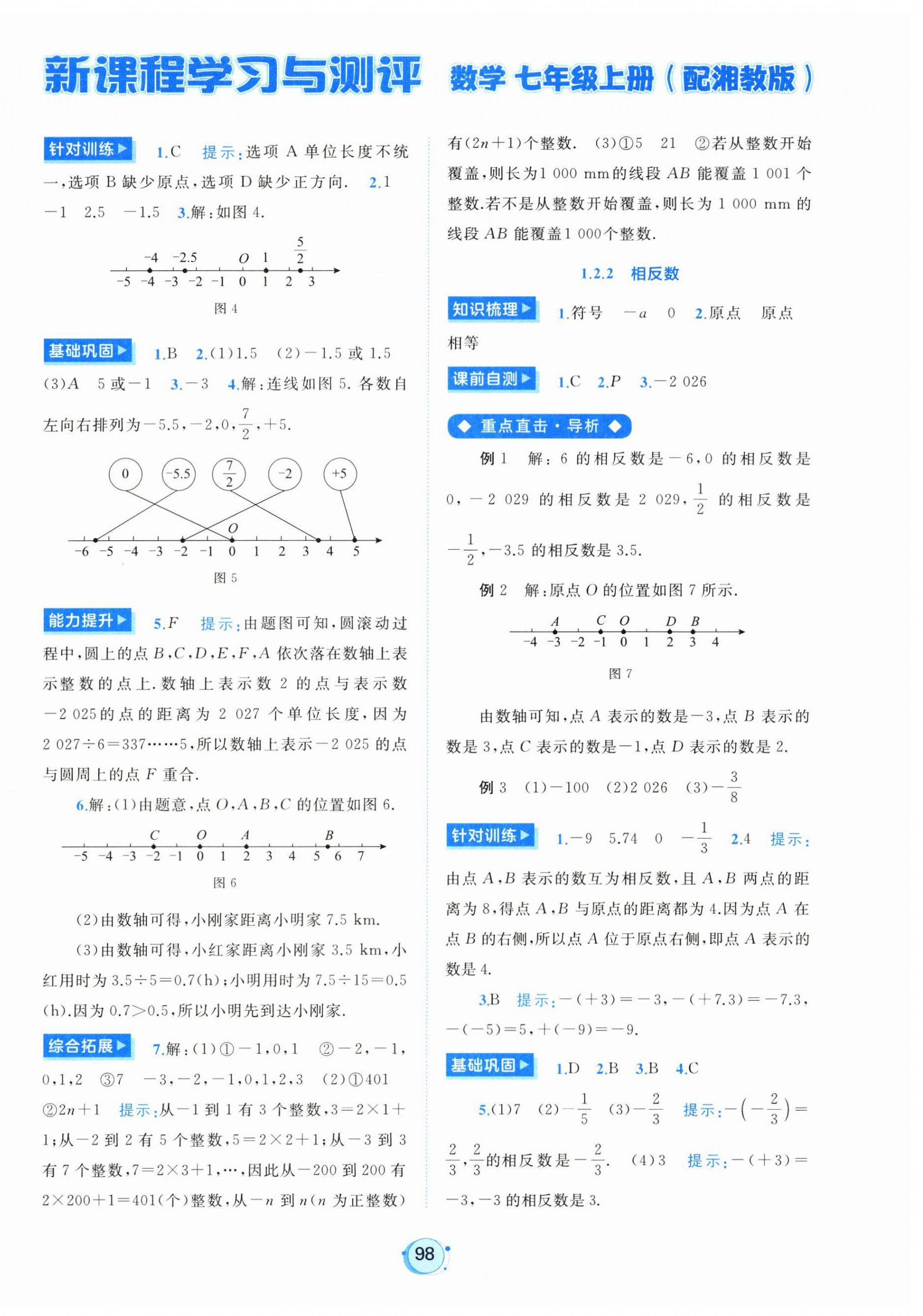 2026年新课程学习与测评七年级数学上册湘教版&nbsp;第2页