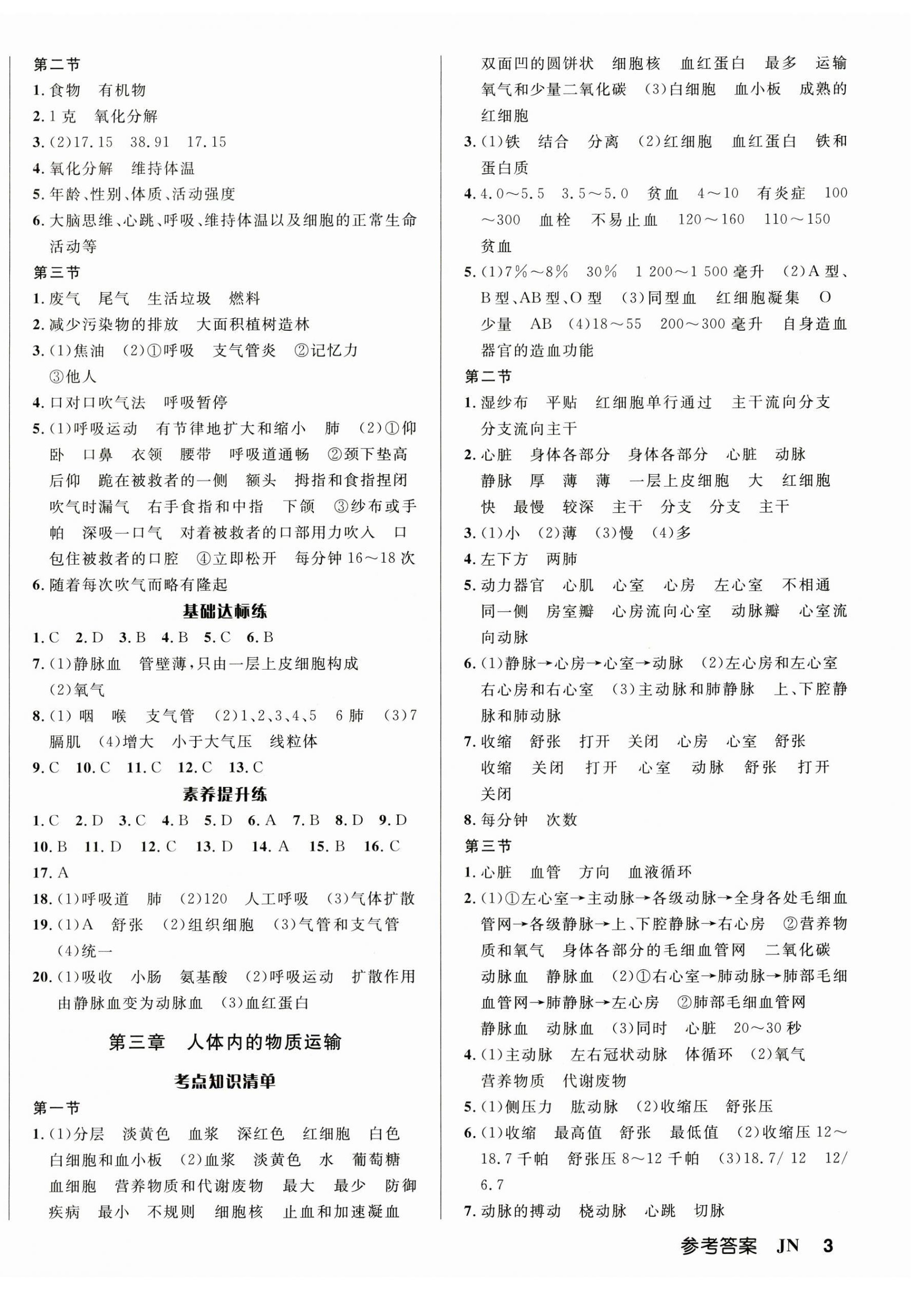 2024年中考對策生物濟南版 第6頁