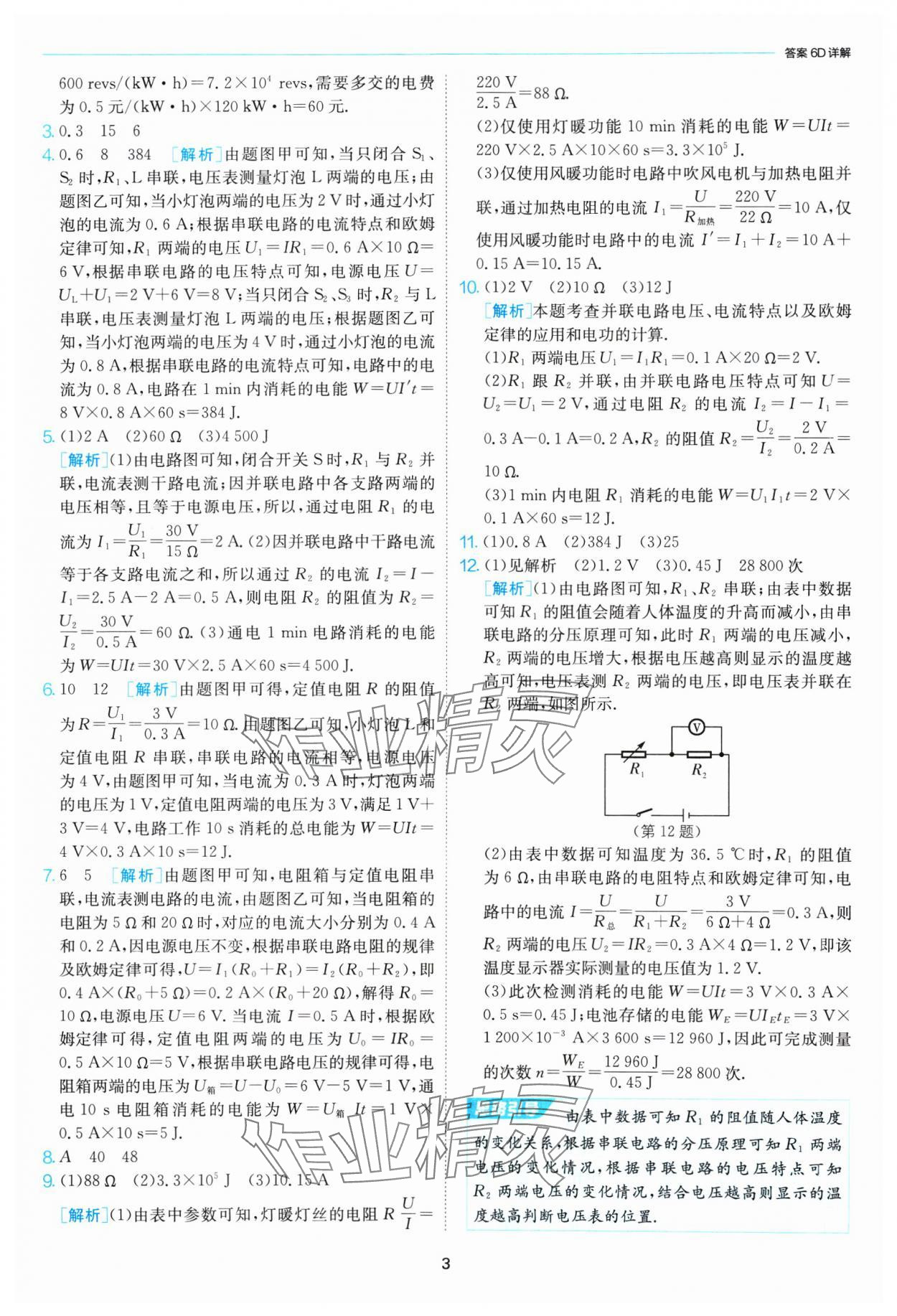 2025年課時訓(xùn)練江蘇人民出版社九年級物理下冊蘇科版 第3頁