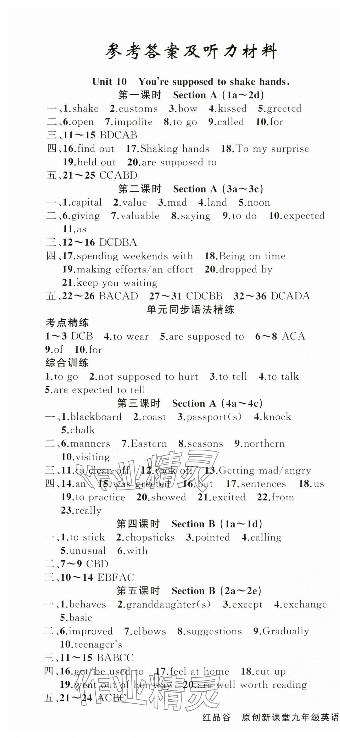 2024年原创新课堂九年级英语下册人教版红品谷 第1页