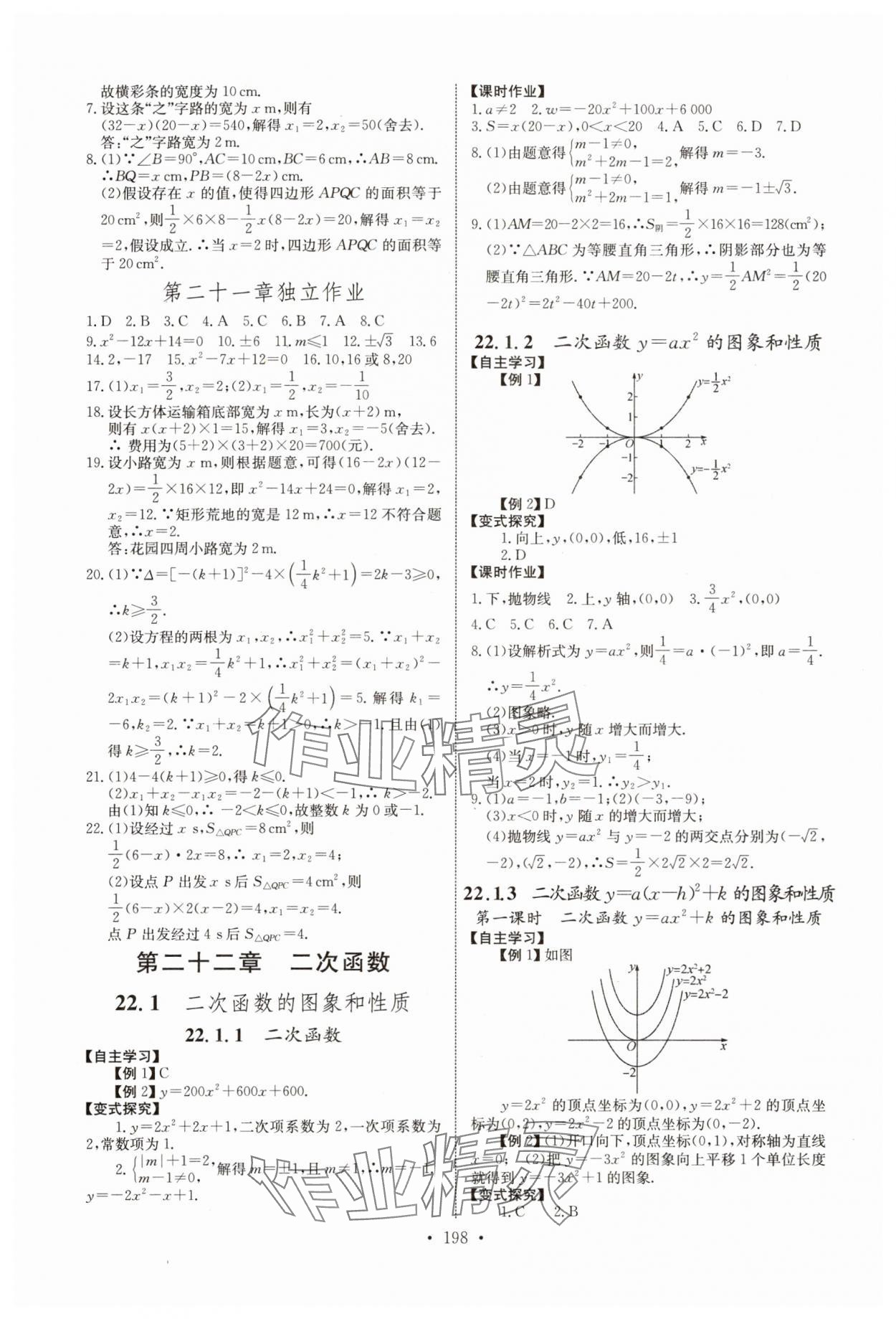 2023年長江全能學(xué)案同步練習(xí)冊九年級(jí)數(shù)學(xué)全一冊人教版 第4頁