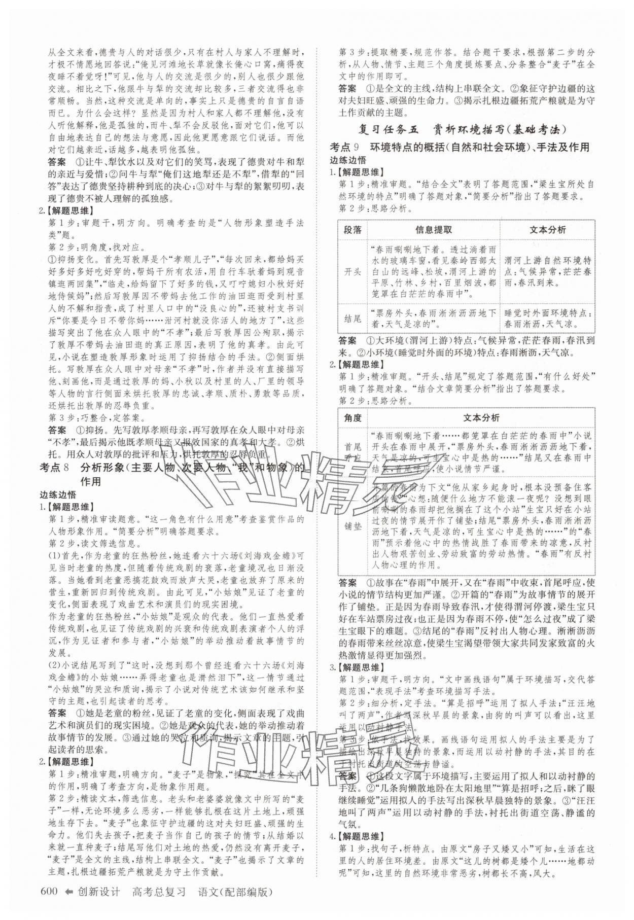 2025年創(chuàng)新設(shè)計(jì)高考總復(fù)習(xí)語文 第8頁