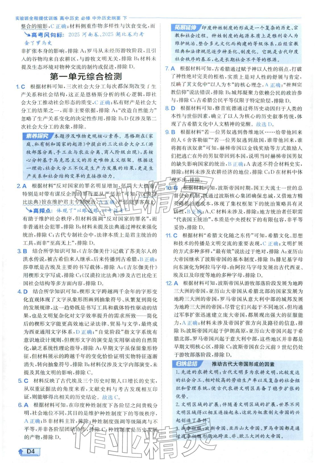 2026年實(shí)驗(yàn)班提優(yōu)訓(xùn)練高中歷史必修下冊(cè)人教版&nbsp;第4頁