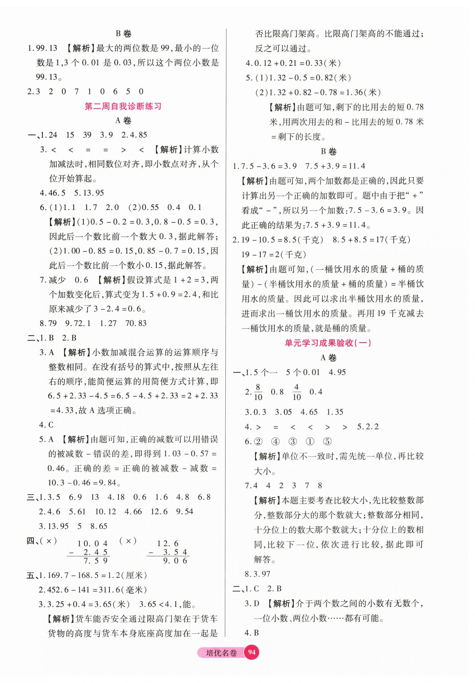 2025年培優(yōu)名卷四年級數(shù)學(xué)下冊北師大版 參考答案第2頁