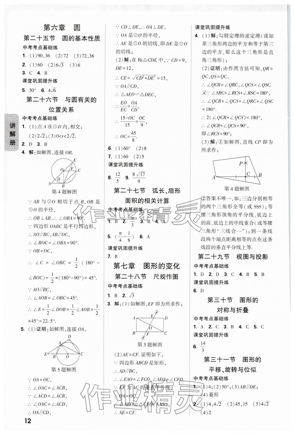 2025年中考面對面數(shù)學(xué)山西專版 參考答案第12頁