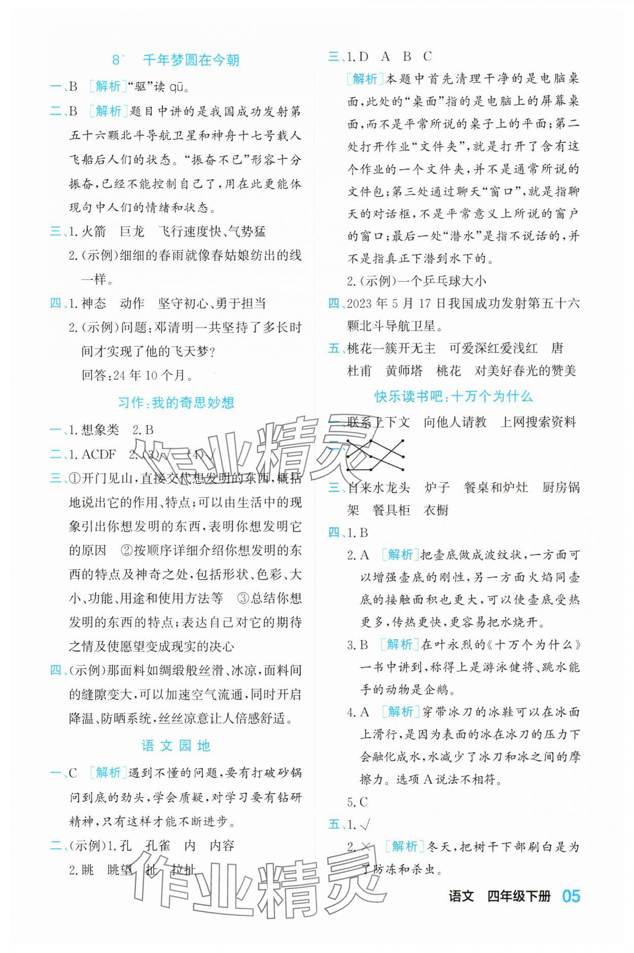 2025年課課通同步隨堂檢測四年級語文下冊人教版 第5頁