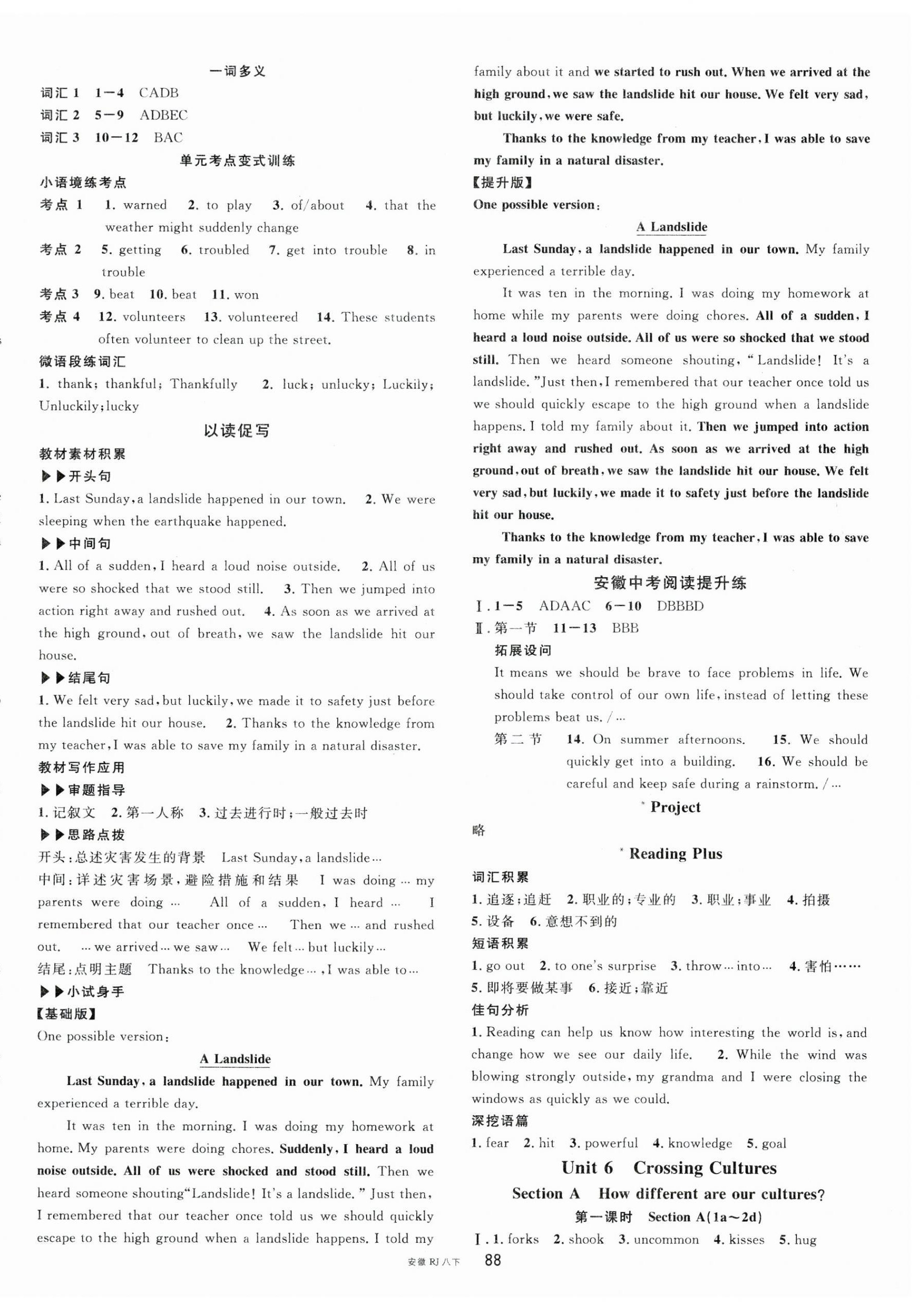 2026年名校课堂八年级英语下册人教版安徽专版&nbsp;第8页