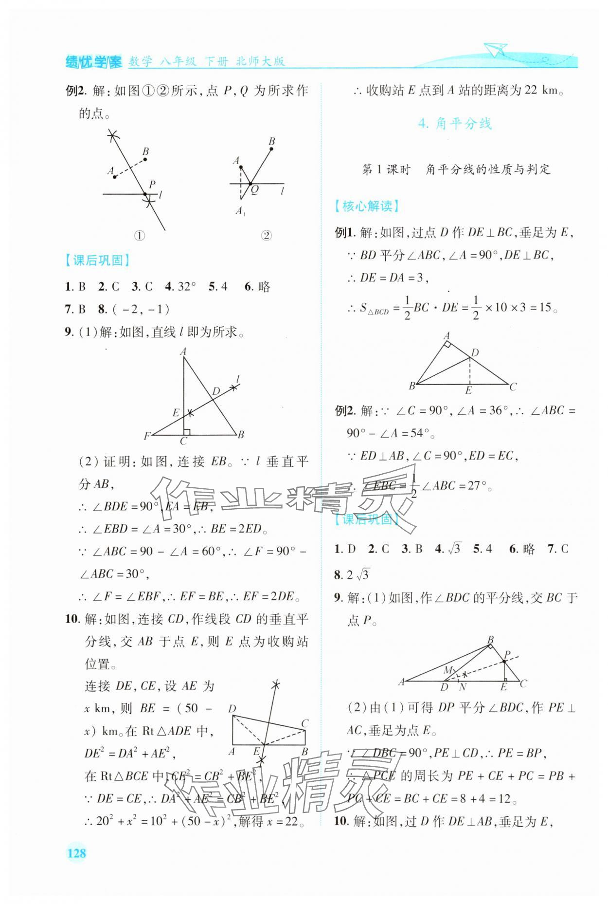 2025年績(jī)優(yōu)學(xué)案八年級(jí)數(shù)學(xué)下冊(cè)北師大版 第6頁(yè)