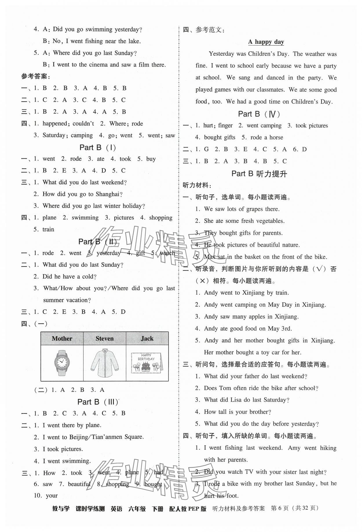 2024年教與學課時學練測六年級英語下冊人教版 第6頁