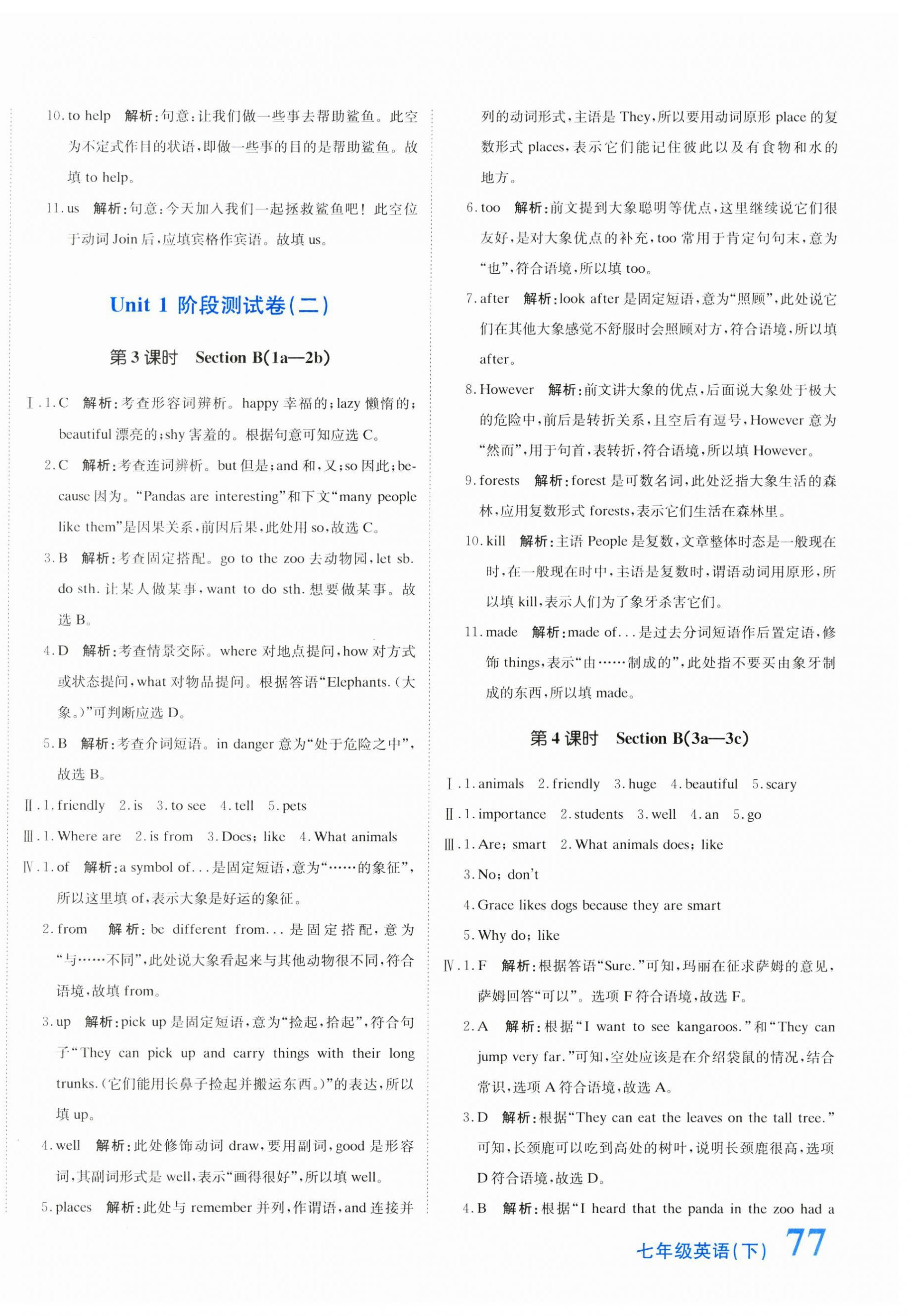 2025年新目标检测同步单元测试卷七年级英语下册人教版 第2页