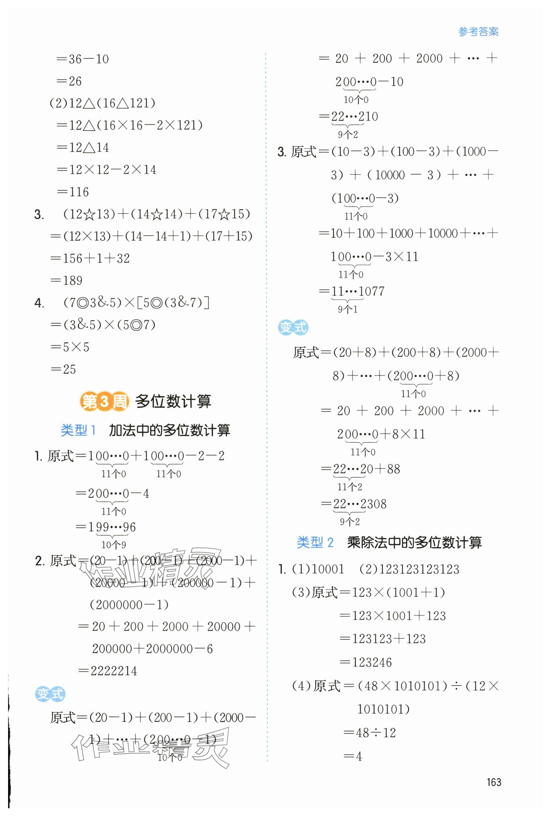 2023年一本思維訓練四年級數(shù)學 參考答案第3頁