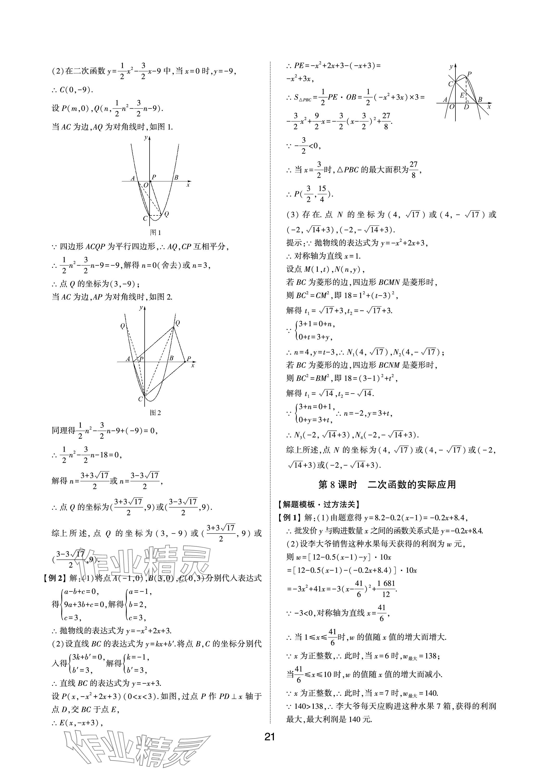 2024年中考狀元數(shù)學(xué)魯教版五四制山東專版 參考答案第20頁