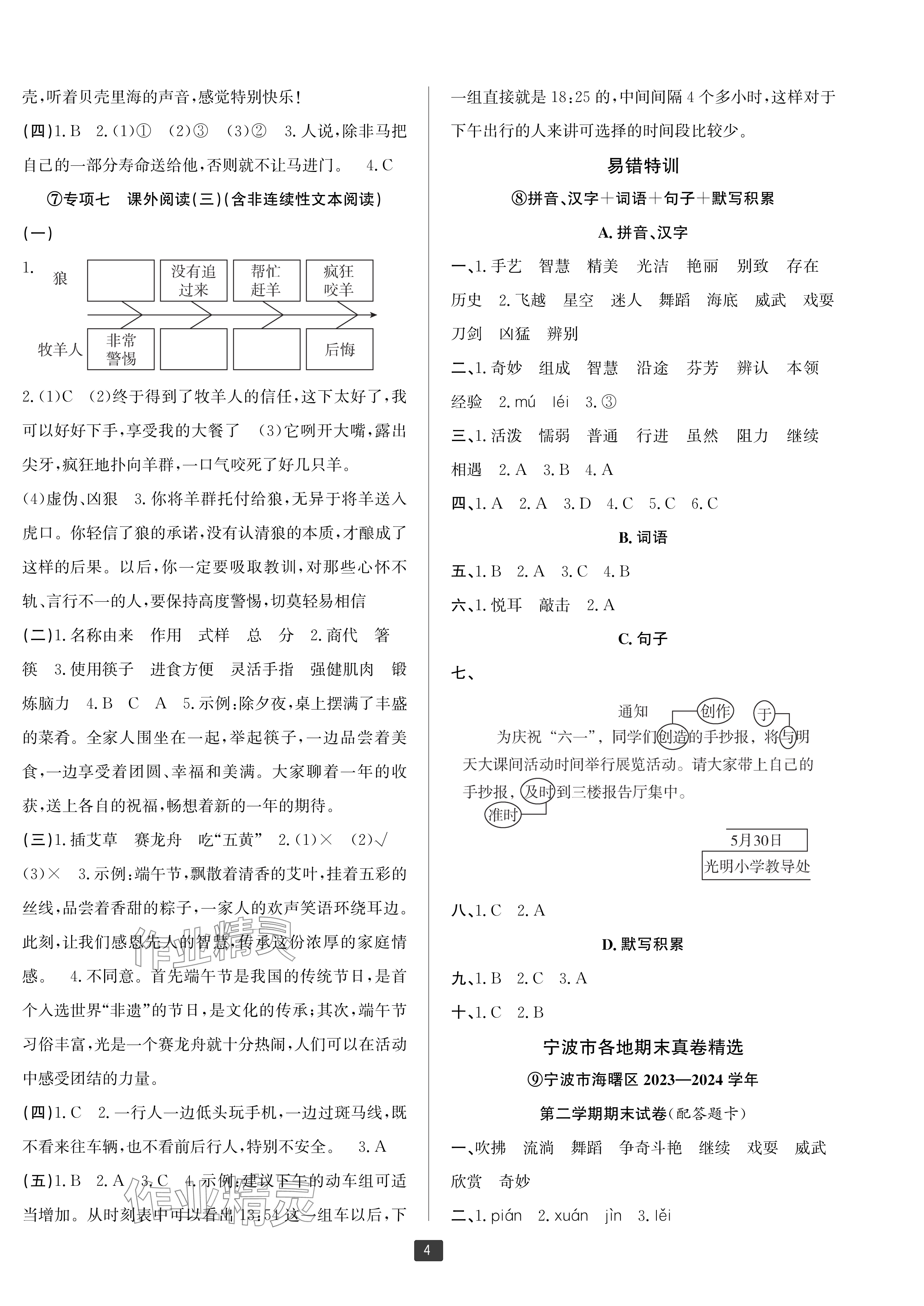 2025年浙江新期末三年級(jí)語文下冊(cè)人教版寧波專版 參考答案第4頁