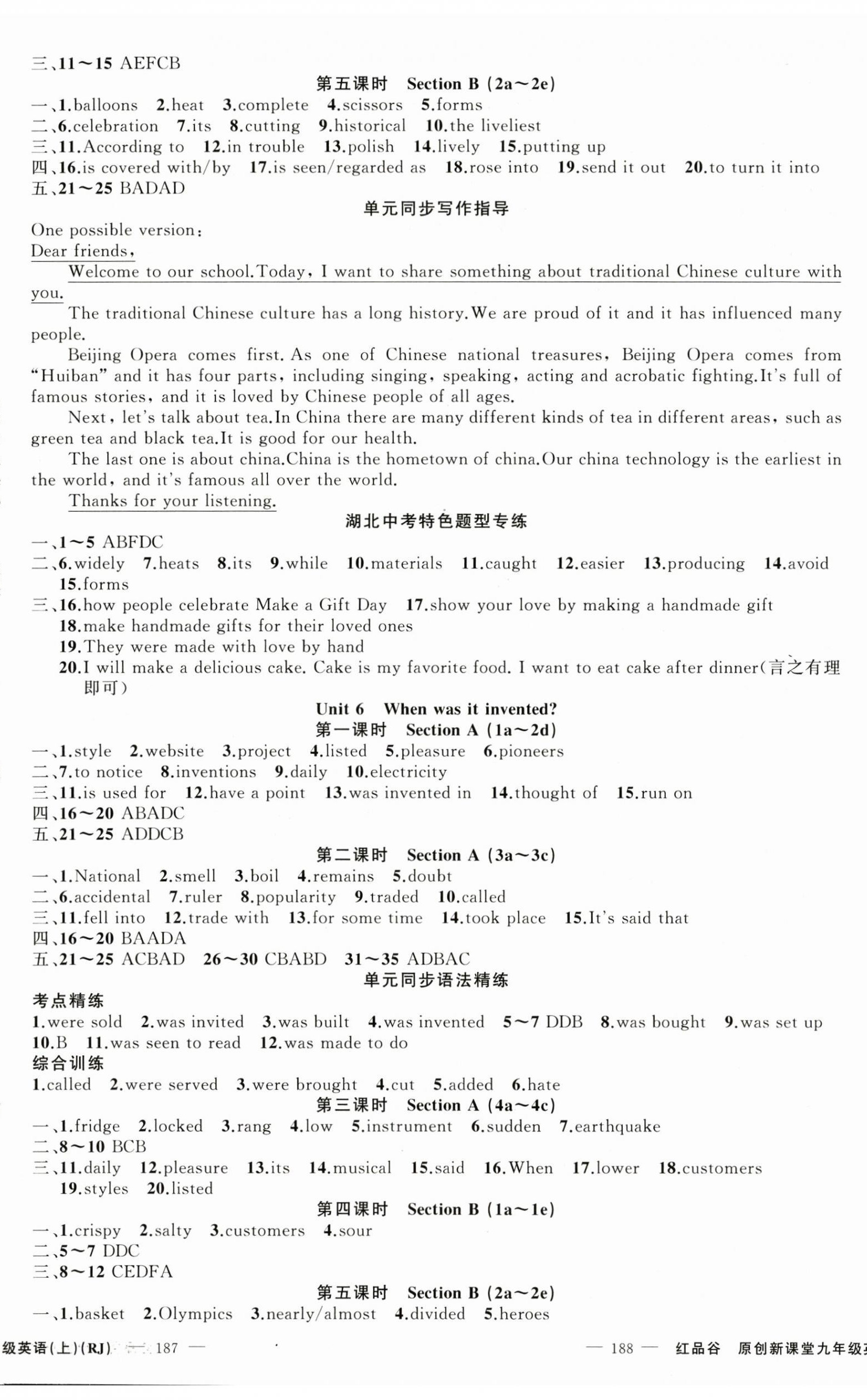 2024年原創(chuàng)新課堂九年級(jí)英語(yǔ)上冊(cè)人教版湖北專(zhuān)版紅品谷 第5頁(yè)