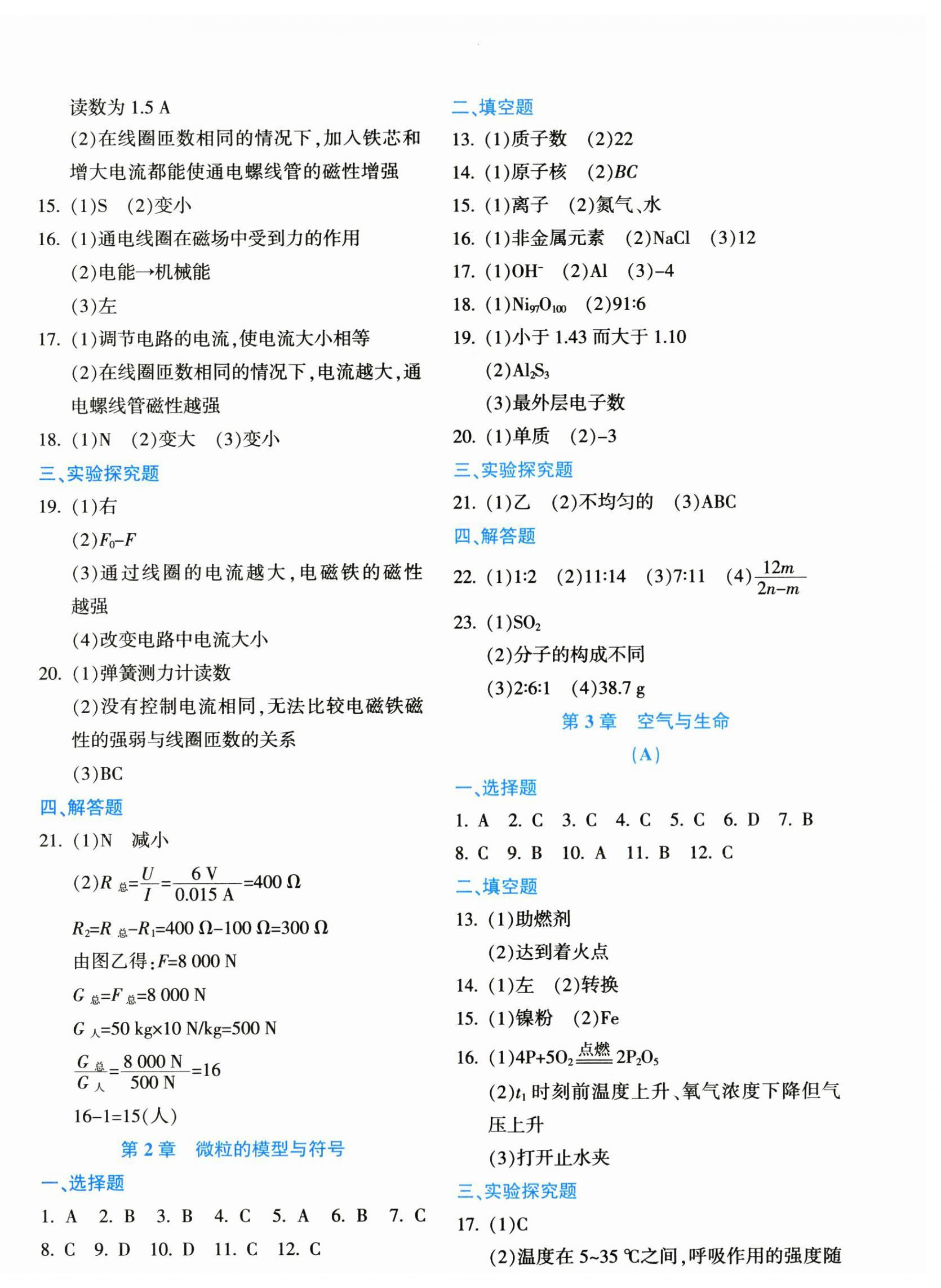 2025年初中全程階段測(cè)評(píng)卷八年級(jí)科學(xué)下冊(cè)浙教版 第4頁(yè)