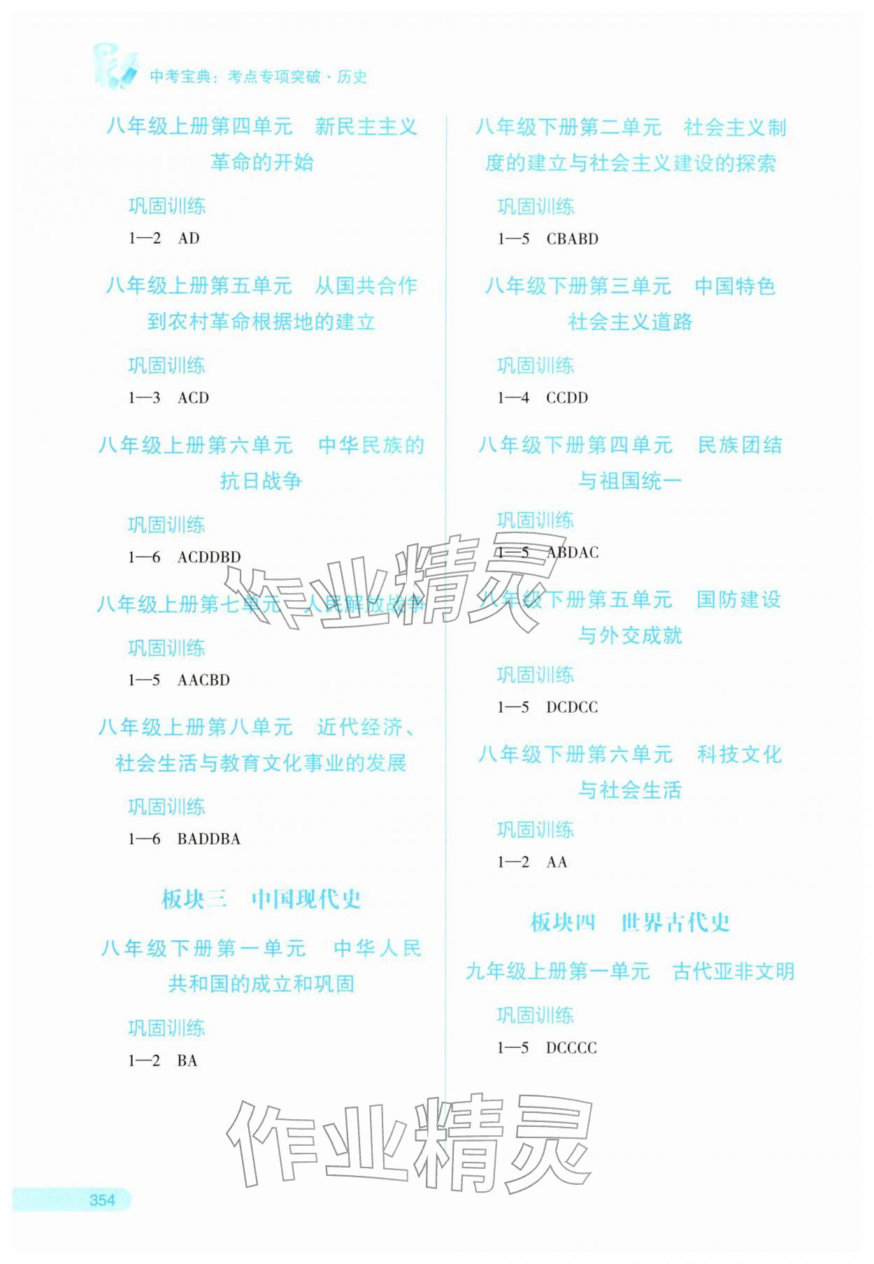 2026年中考宝典考点专项突破历史广西专版&nbsp;参考答案第2页