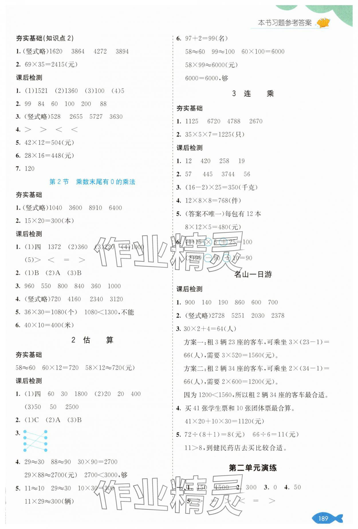 2025年七彩課堂三年級數(shù)學下冊冀教版 參考答案第2頁