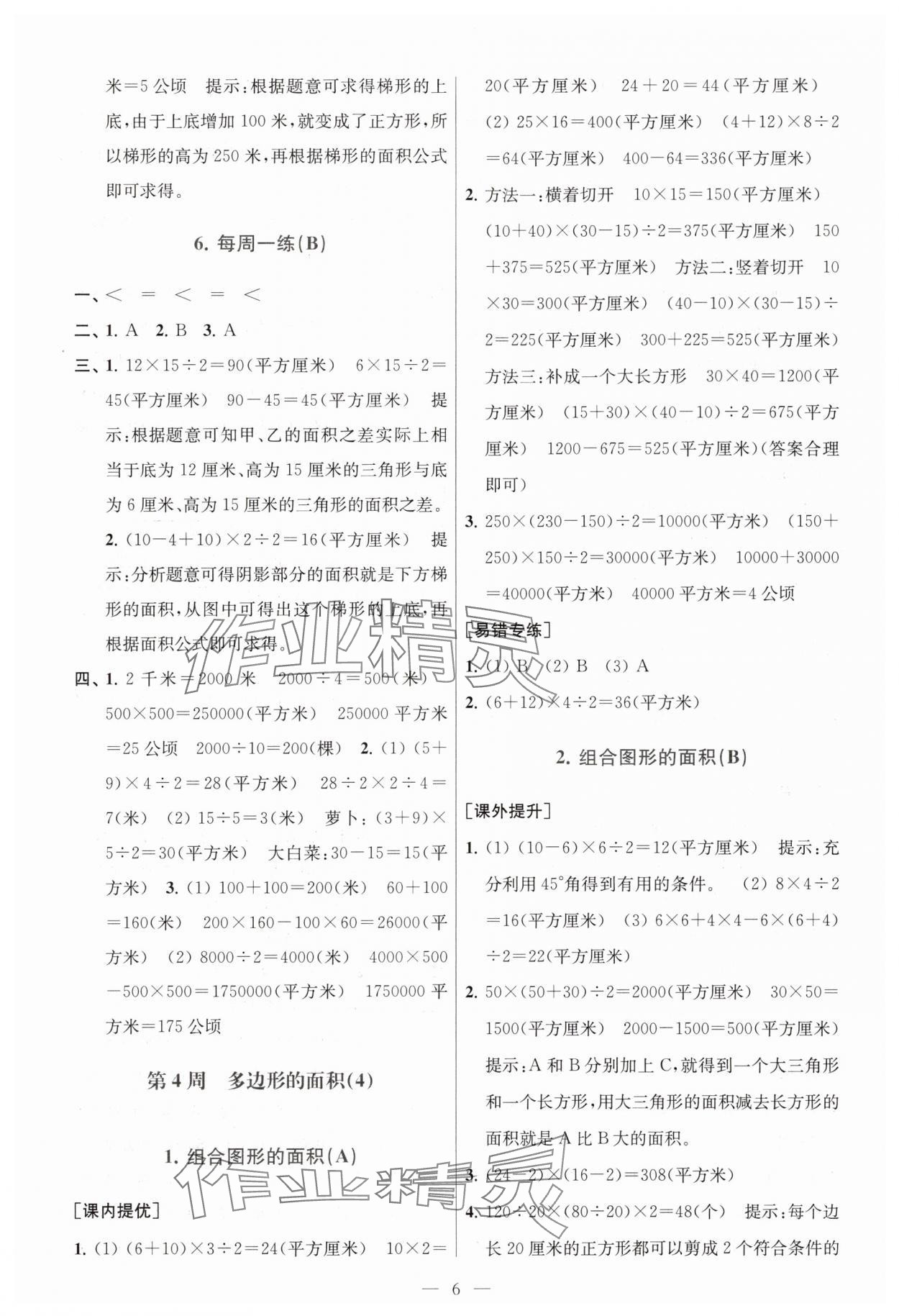 2025年從課本到奧數(shù)五年級(jí)數(shù)學(xué)上冊(cè)蘇教版 第6頁(yè)