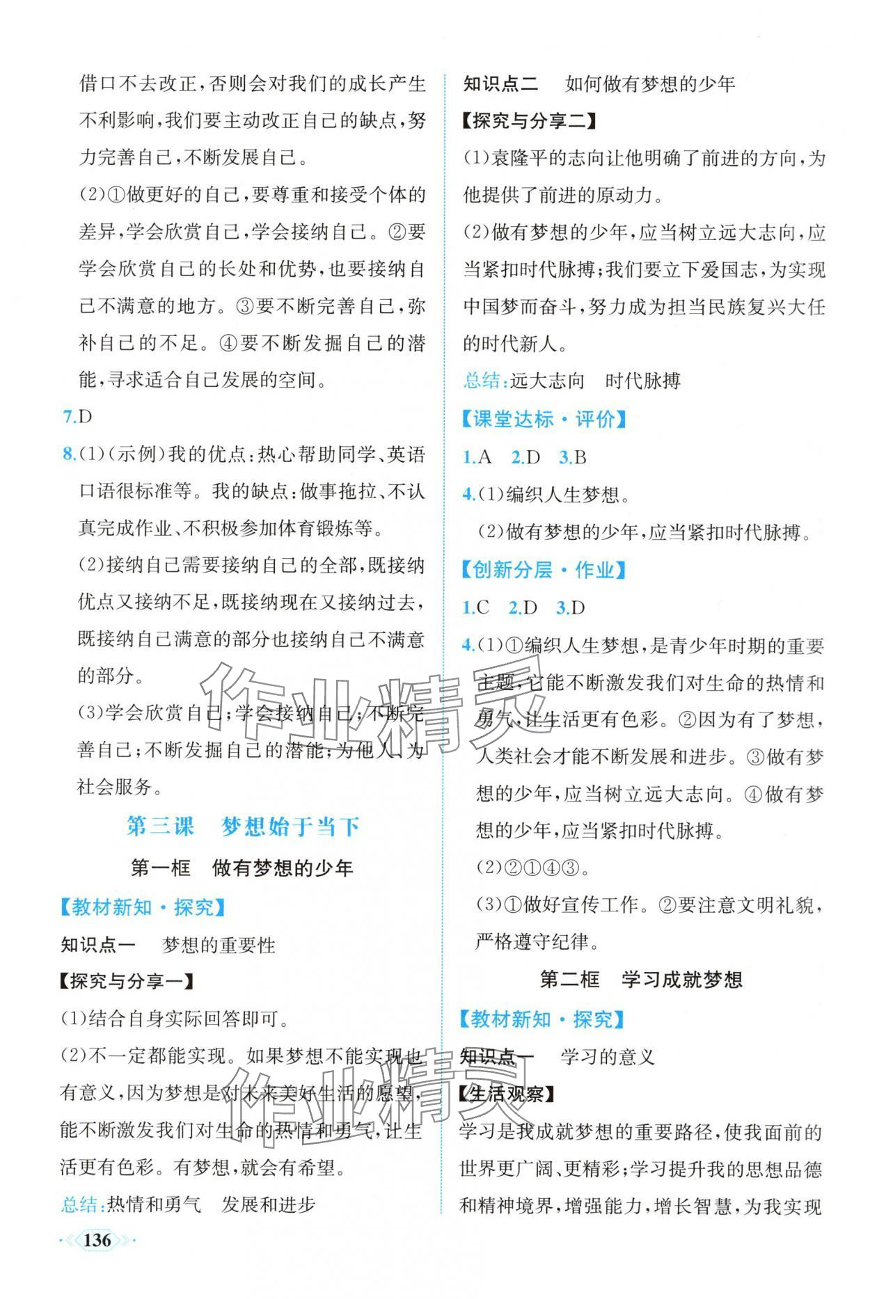 2025年同步導學與優(yōu)化訓練七年級道德與法治上冊人教版 第4頁