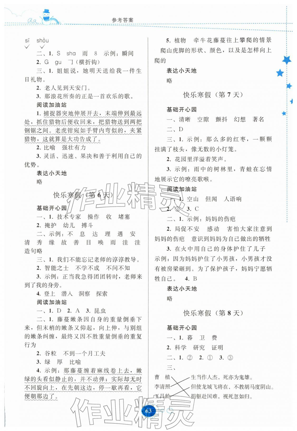 2026年寒假作业贵州教育出版社四年级语文人教版&nbsp;参考答案第2页