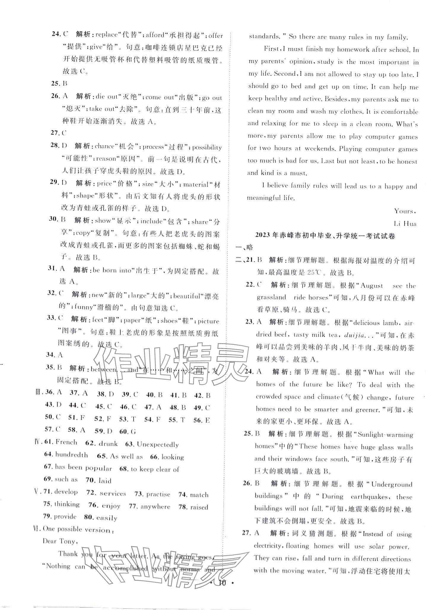 2024年榜上有名中考模擬卷英語內(nèi)蒙古專版 第10頁