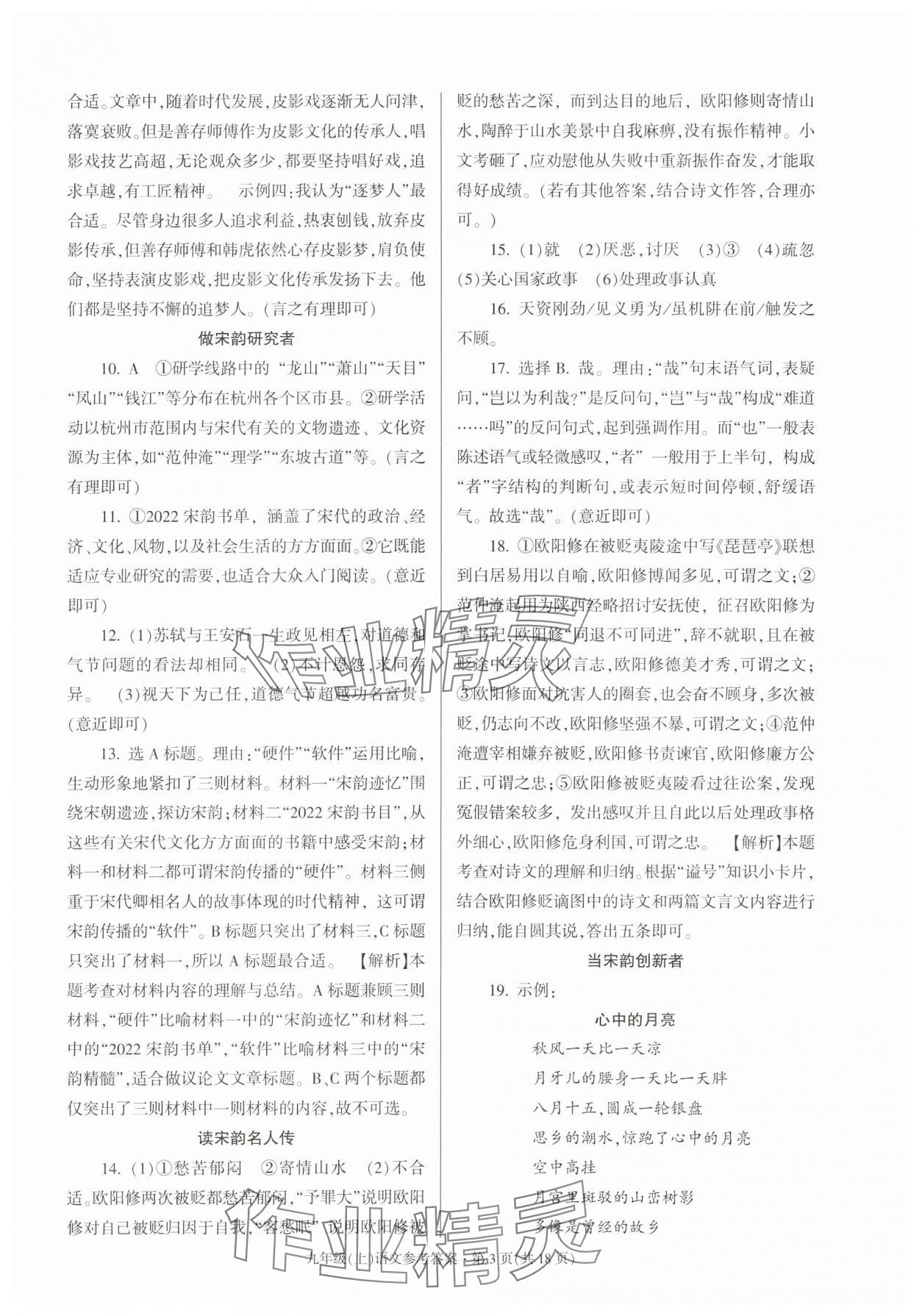 2023年浙江省各地期末試卷精編九年級語文人教版 參考答案第3頁