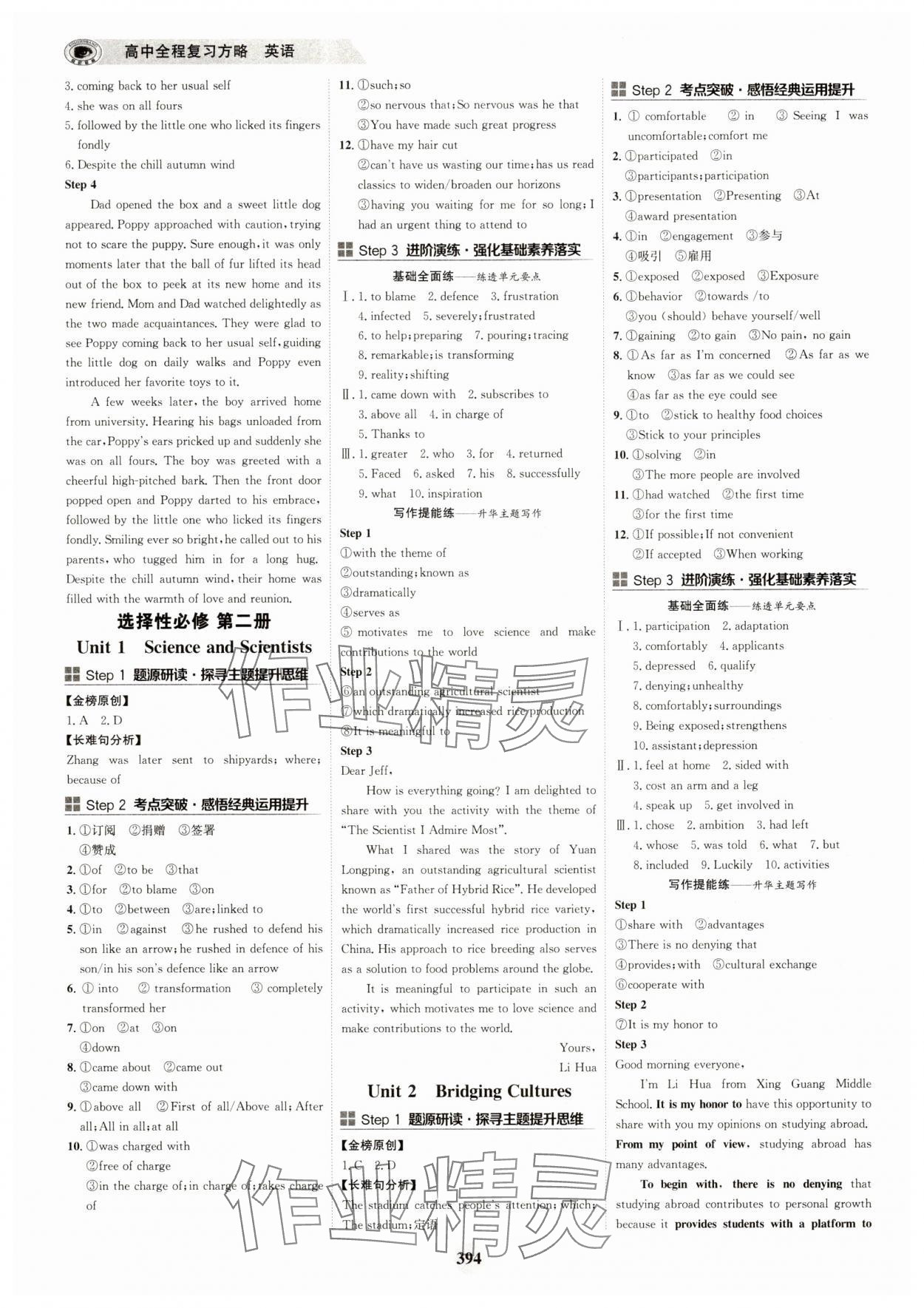 2025年世紀金榜高中全程復習方略英語人教版 第10頁