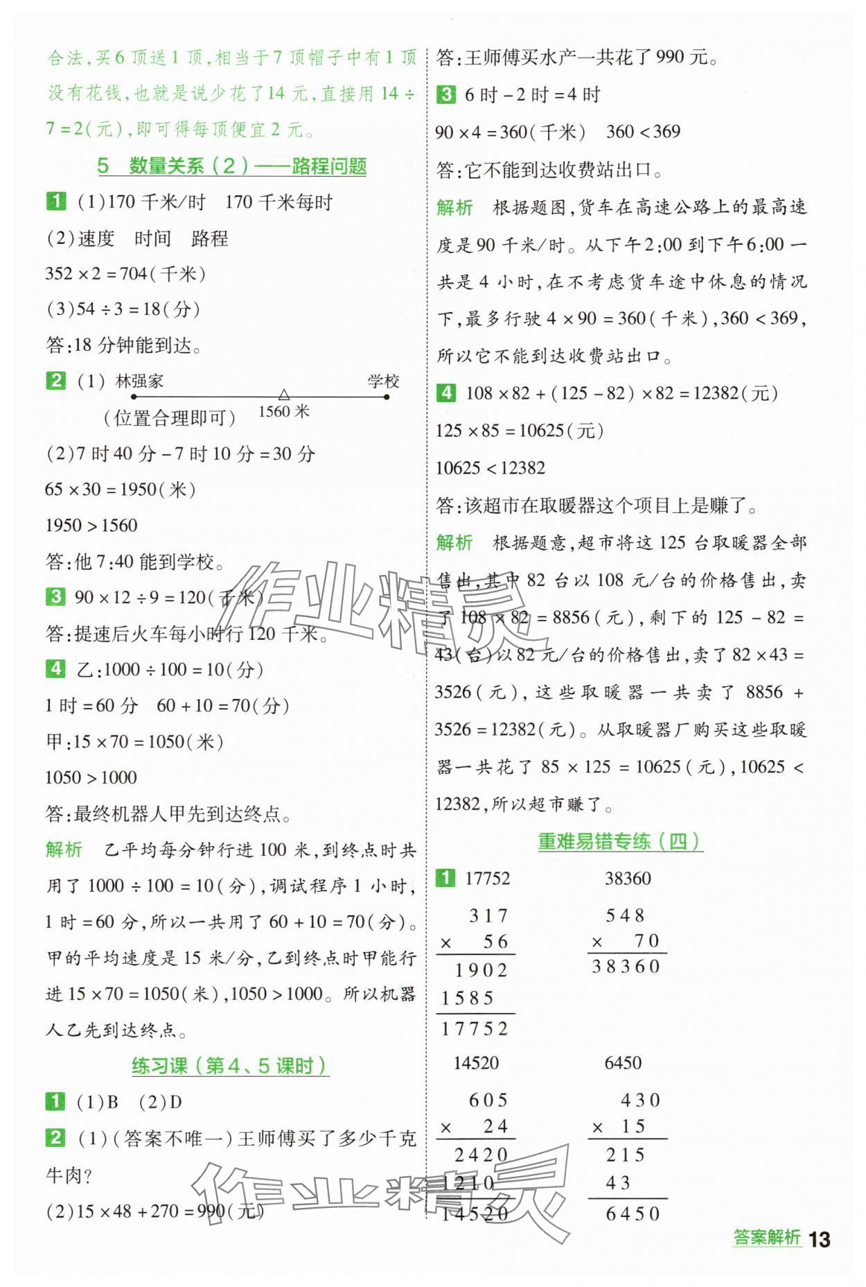 2025年一遍過四年級數學上冊人教版 第13頁
