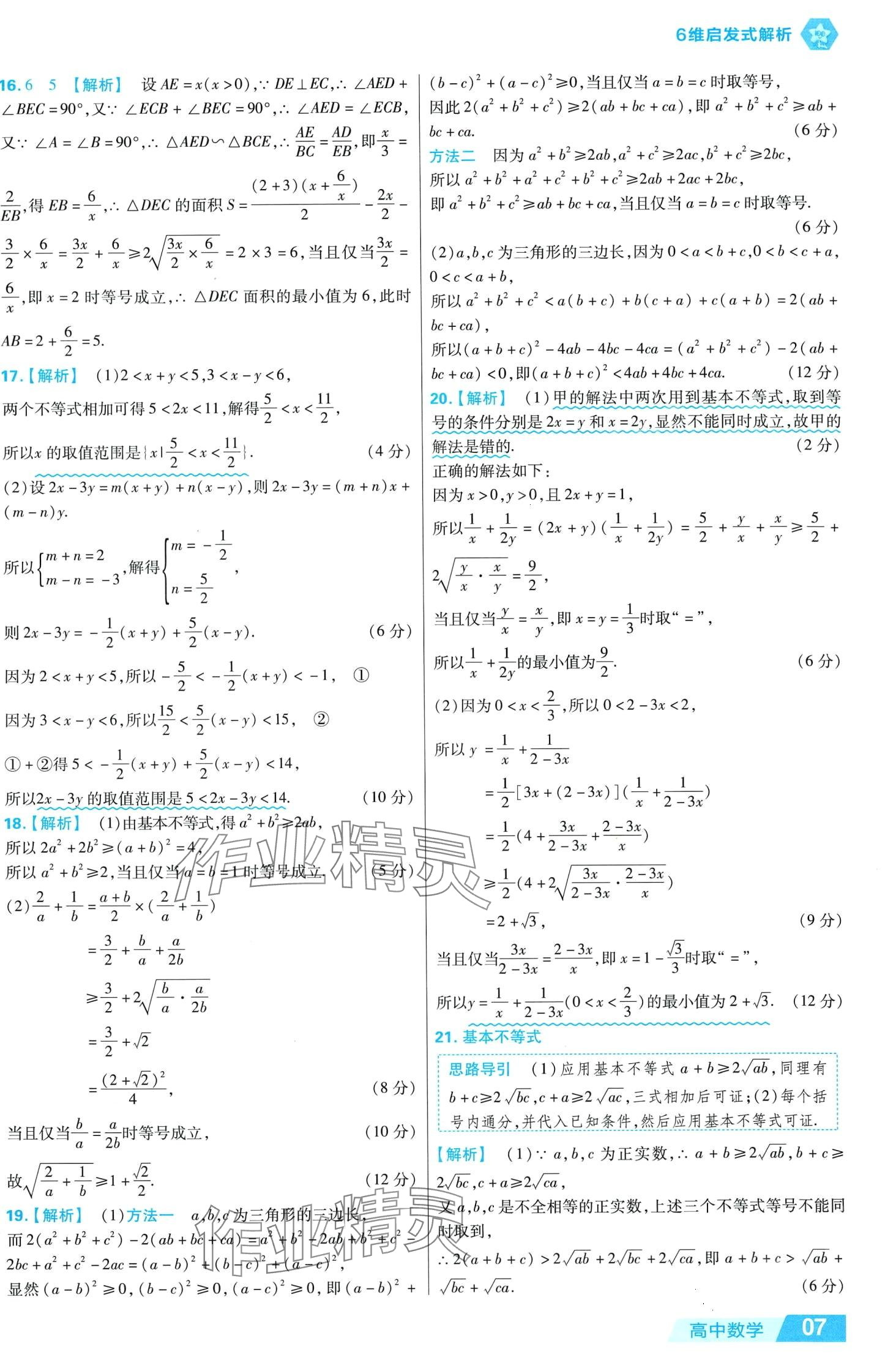 2024年金考卷活頁(yè)題選高中數(shù)學(xué)必修1北師大版 第7頁(yè)