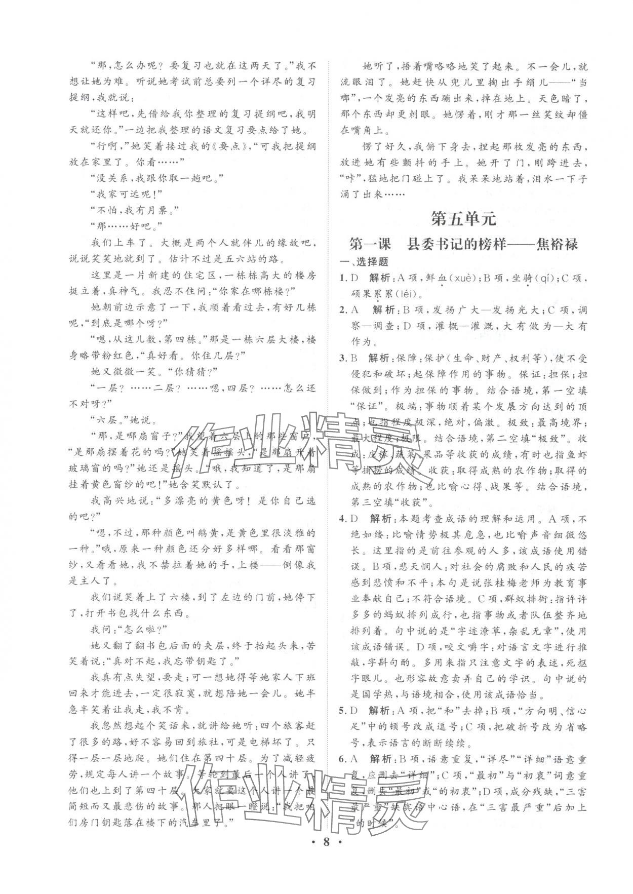 2025年学海领航职教高考总复习语文&nbsp;参考答案第8页