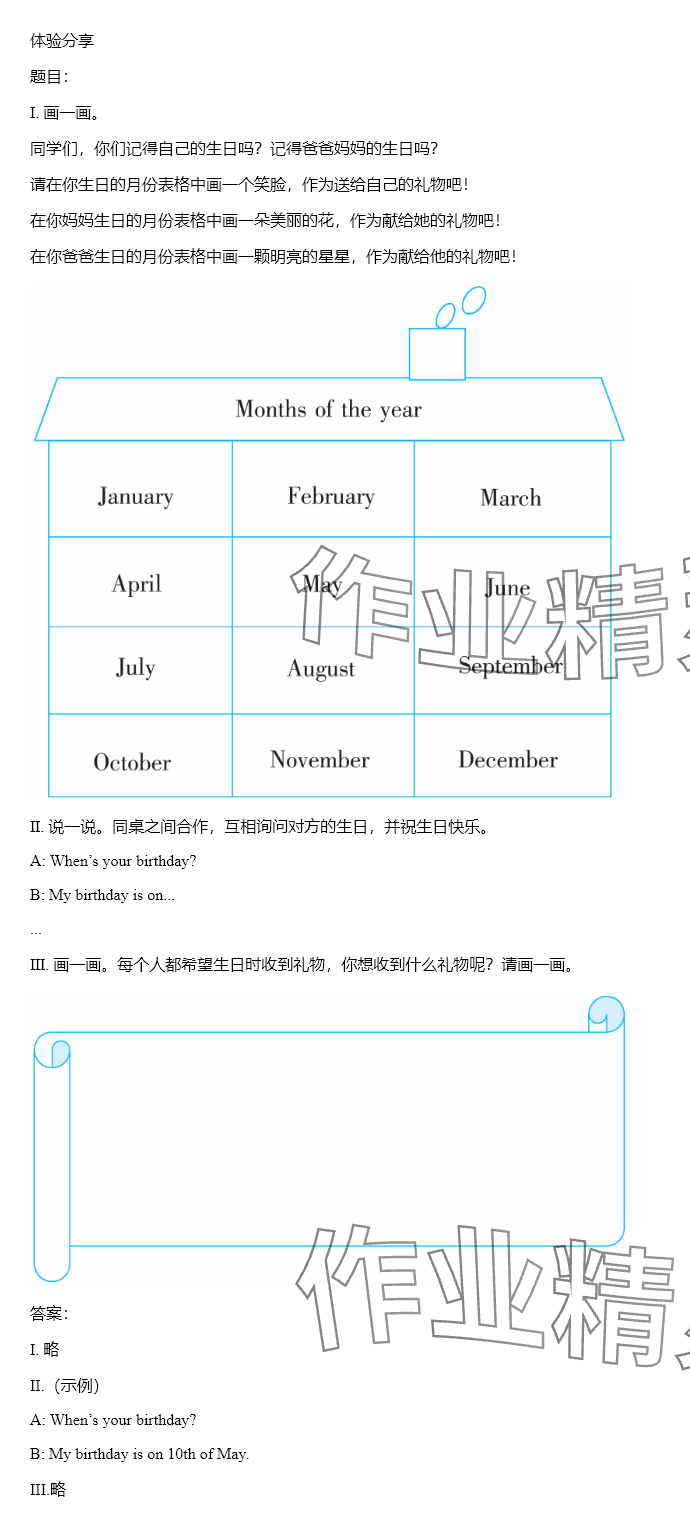 2024年同步實(shí)踐評(píng)價(jià)課程基礎(chǔ)訓(xùn)練五年級(jí)英語(yǔ)下冊(cè)湘少版 參考答案第59頁(yè)