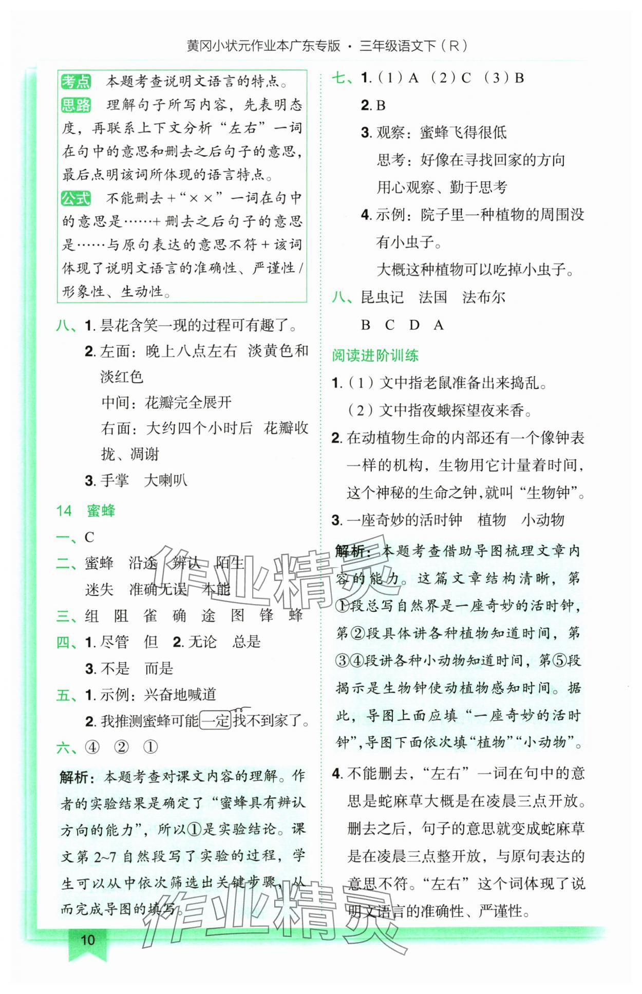 2025年黄冈小状元作业本三年级语文下册人教版广东专版 第10页