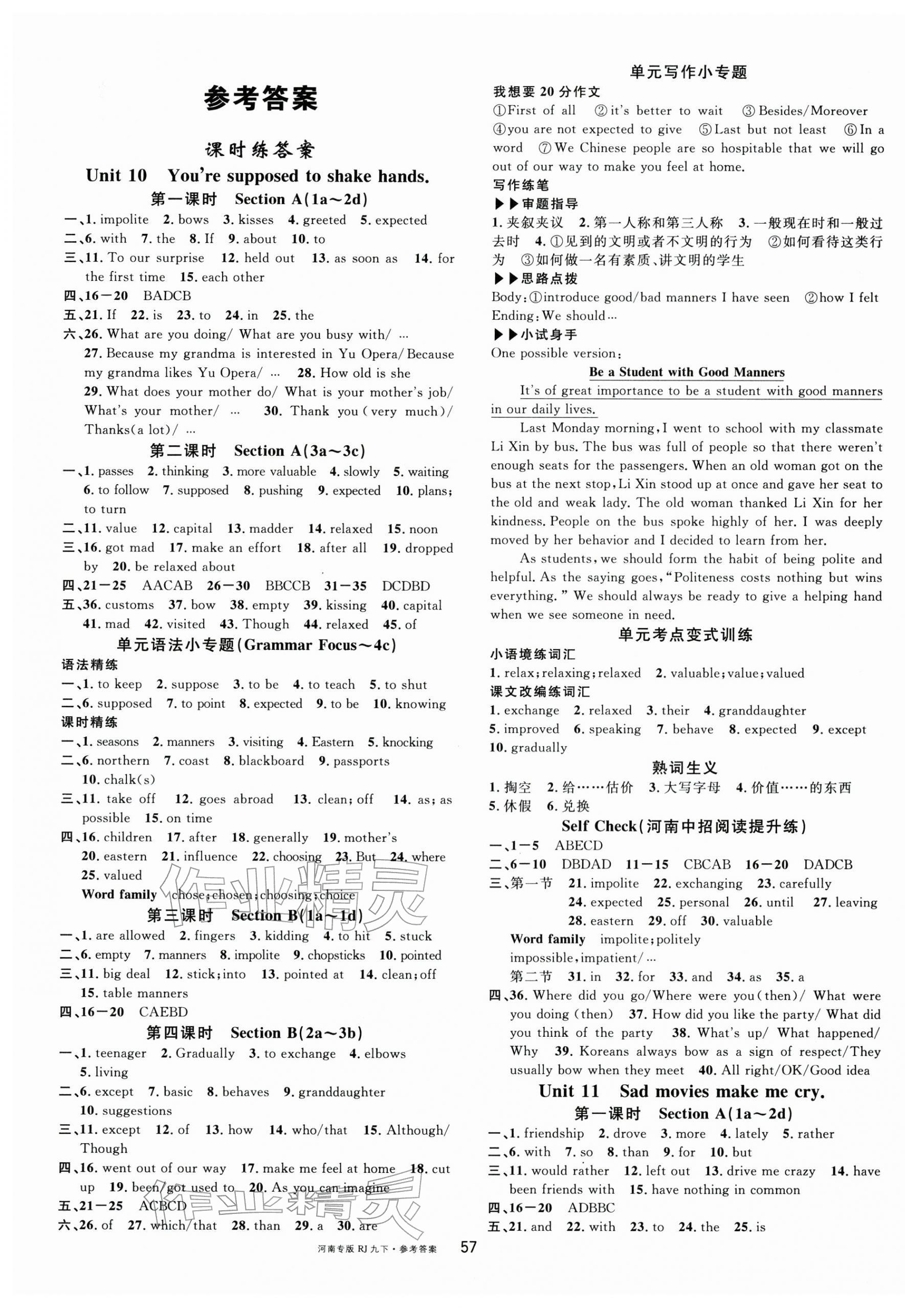 2026年名校课堂九年级英语1下册人教版河南专版&nbsp;第1页