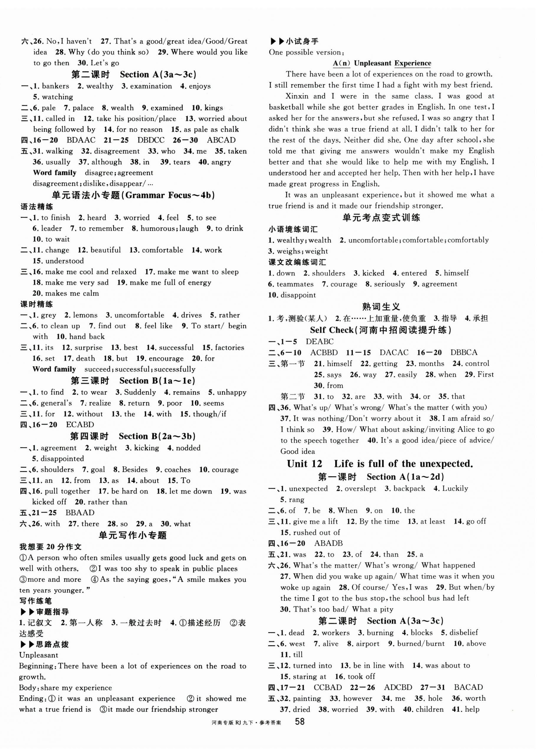2026年名校课堂九年级英语1下册人教版河南专版&nbsp;第2页