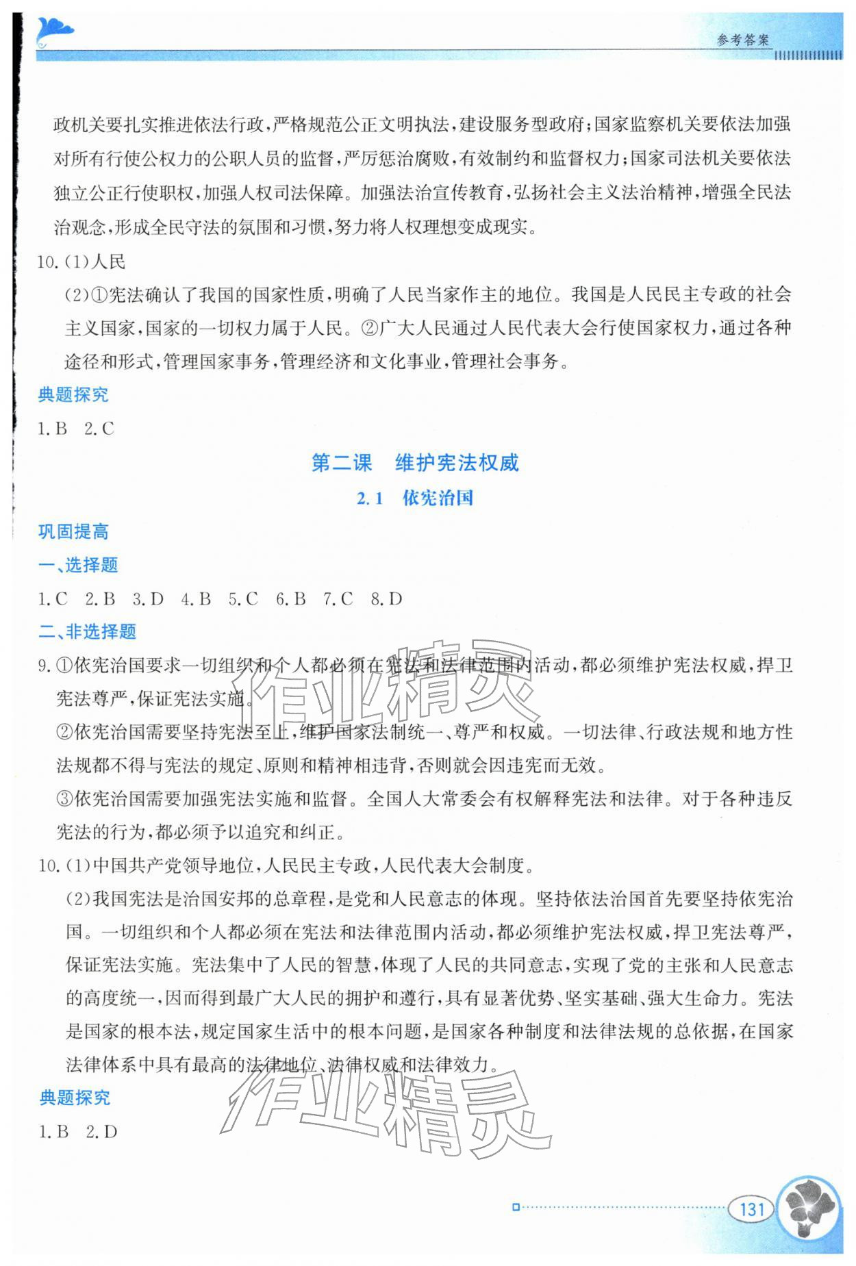 2026年金牌学案八年级道德与法治下册人教版&nbsp;参考答案第2页